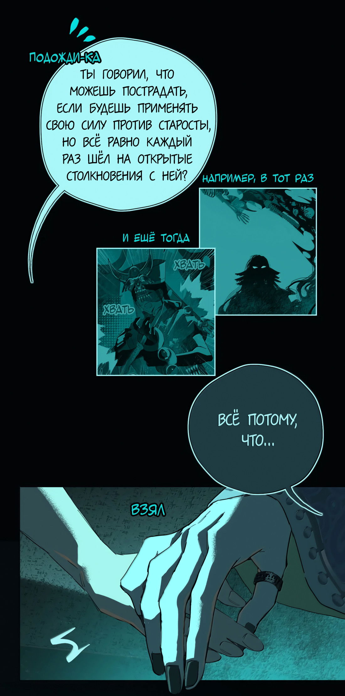 Манга Несправедливый - Глава 27 Страница 36