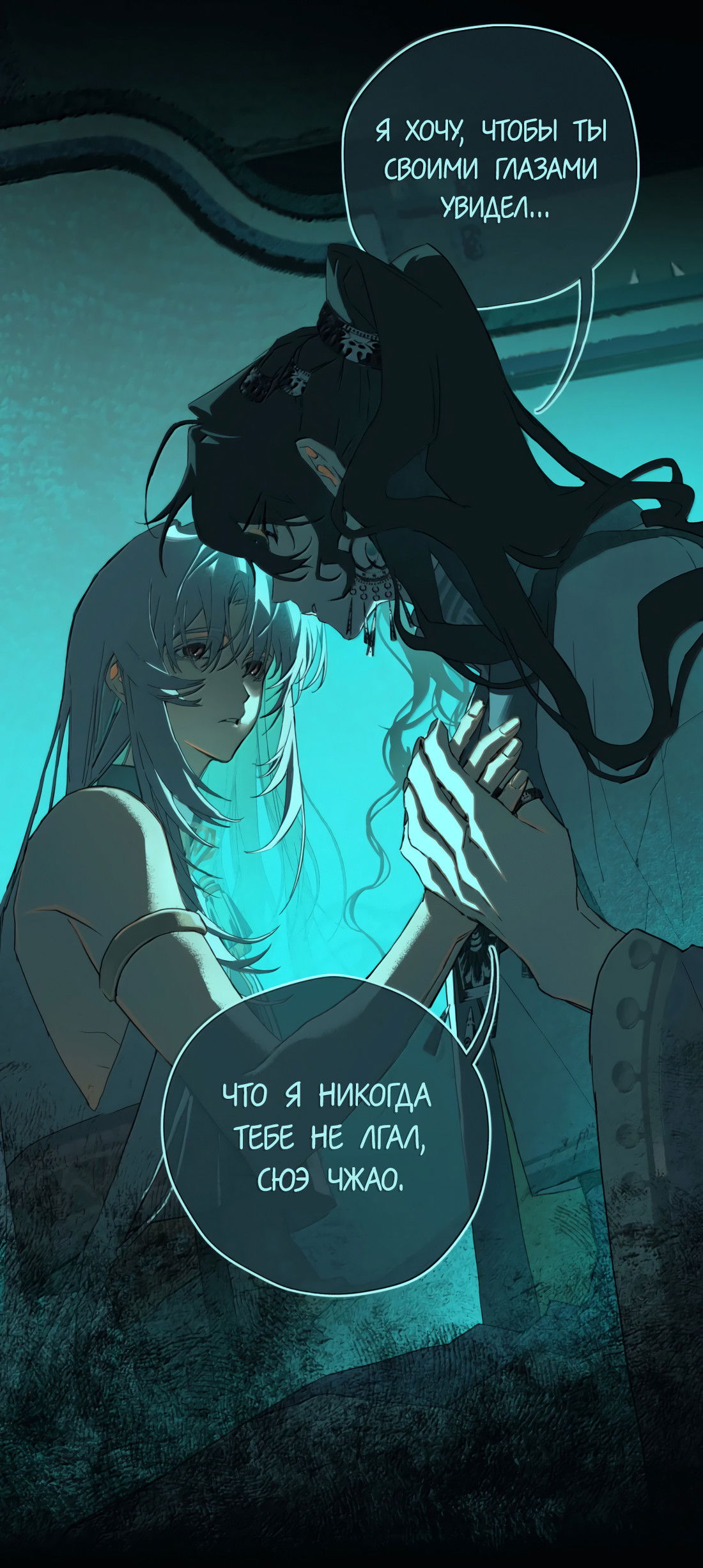 Манга Несправедливый - Глава 27 Страница 37