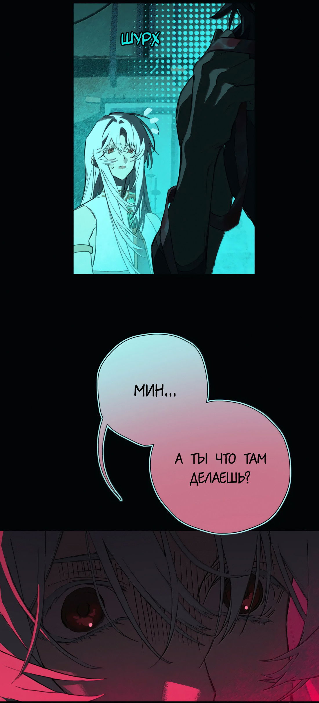 Манга Несправедливый - Глава 27 Страница 48