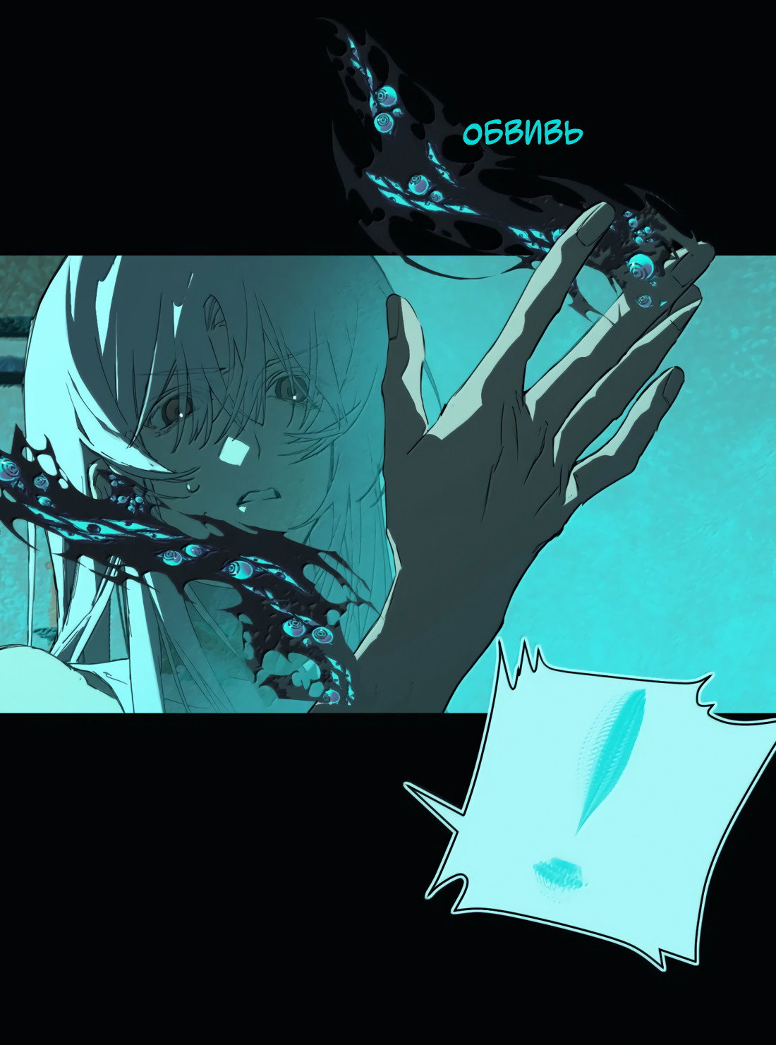 Манга Несправедливый - Глава 27 Страница 29