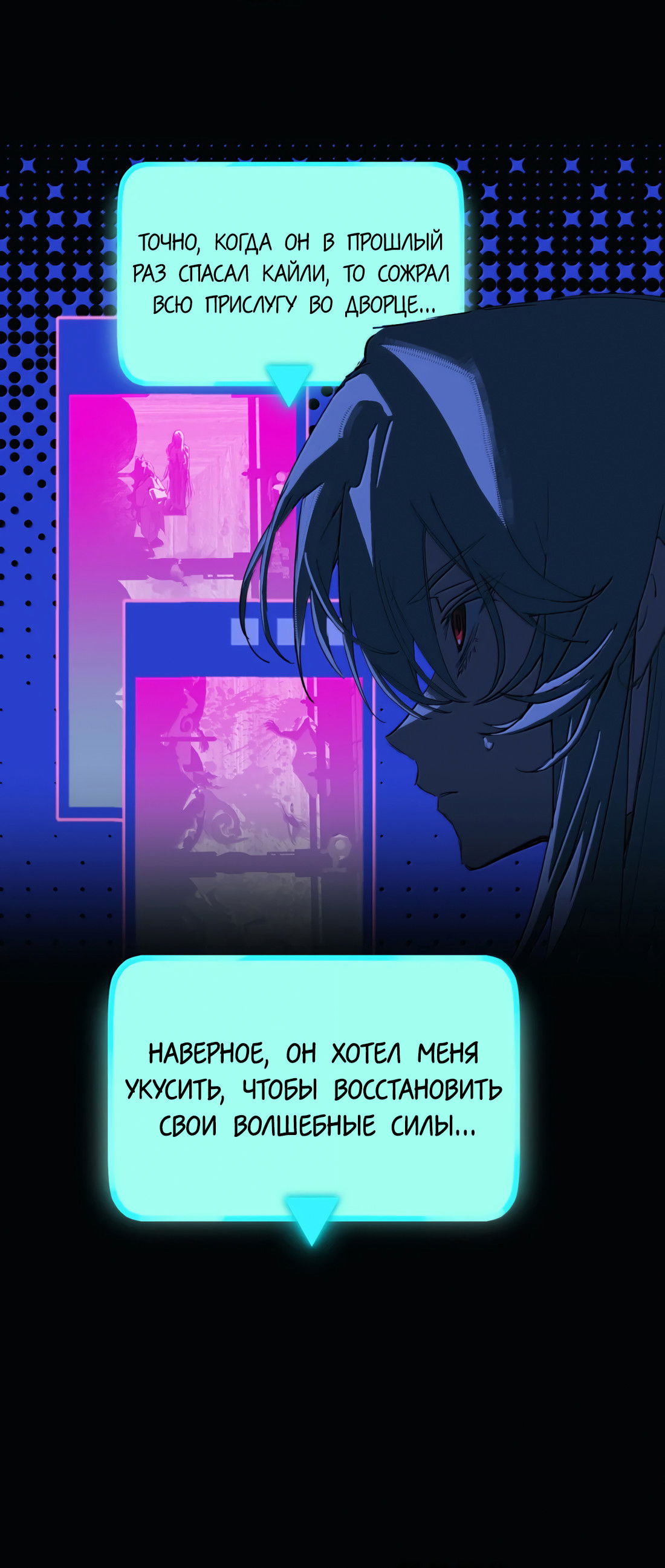 Манга Несправедливый - Глава 27 Страница 18