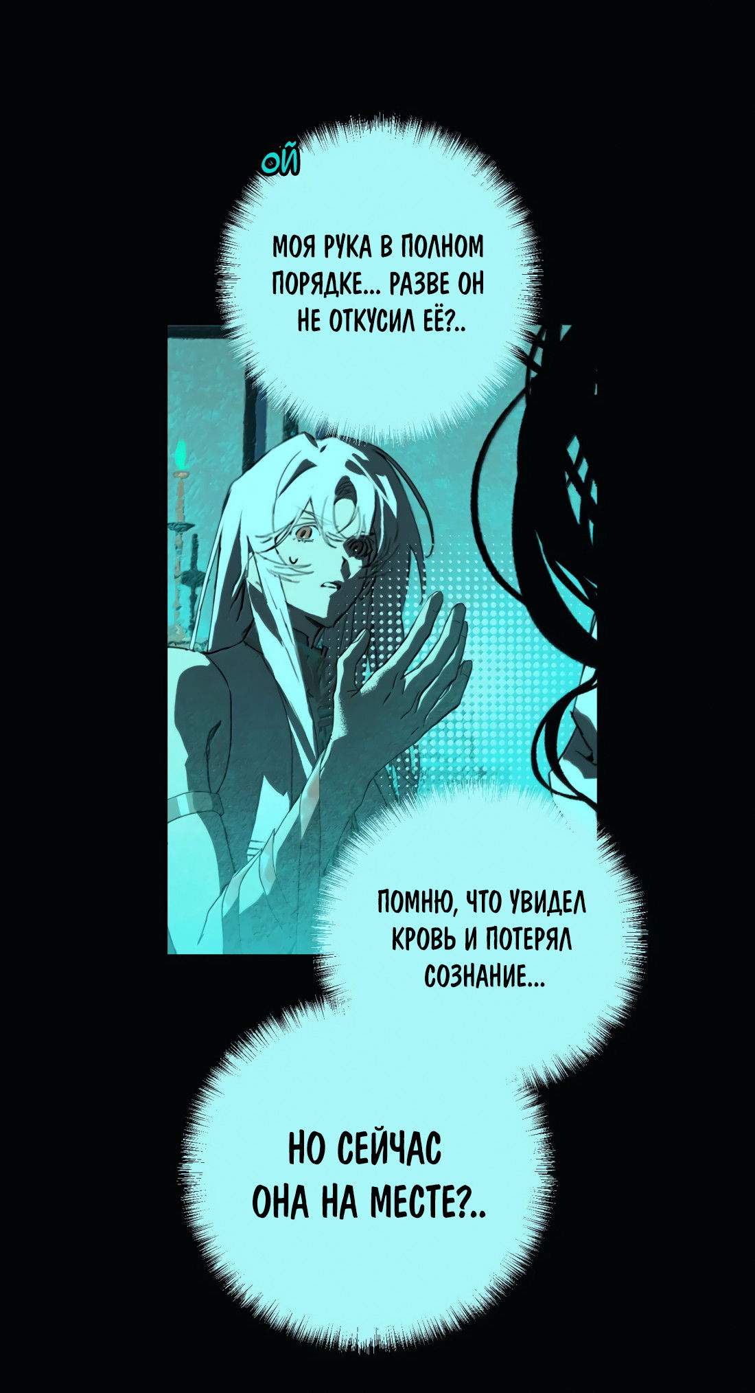 Манга Несправедливый - Глава 27 Страница 28