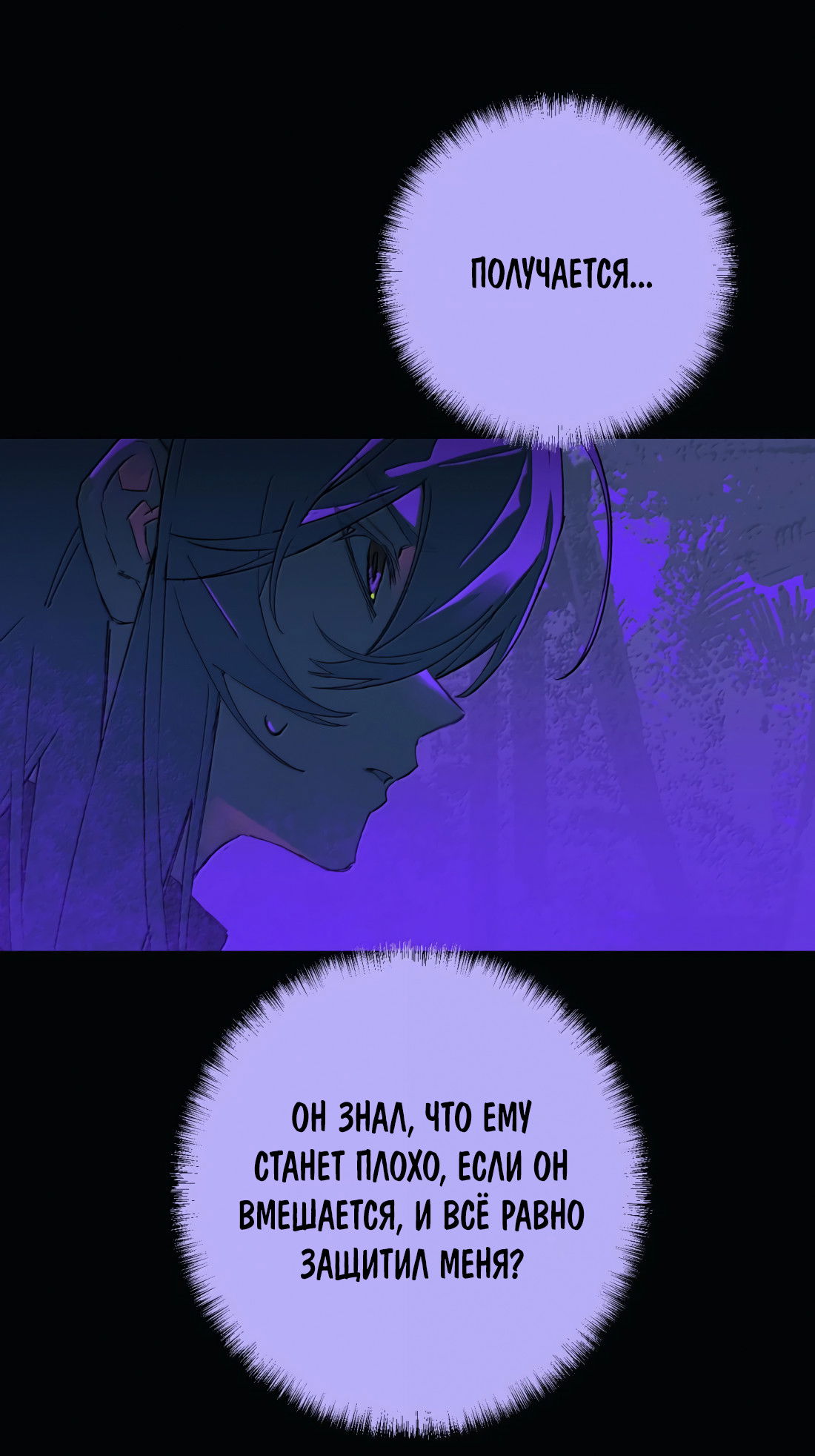 Манга Несправедливый - Глава 27 Страница 7