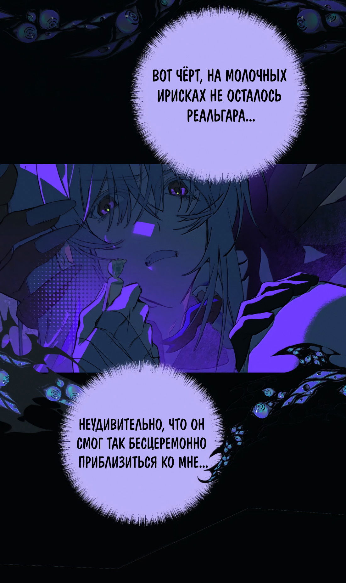 Манга Несправедливый - Глава 27 Страница 10