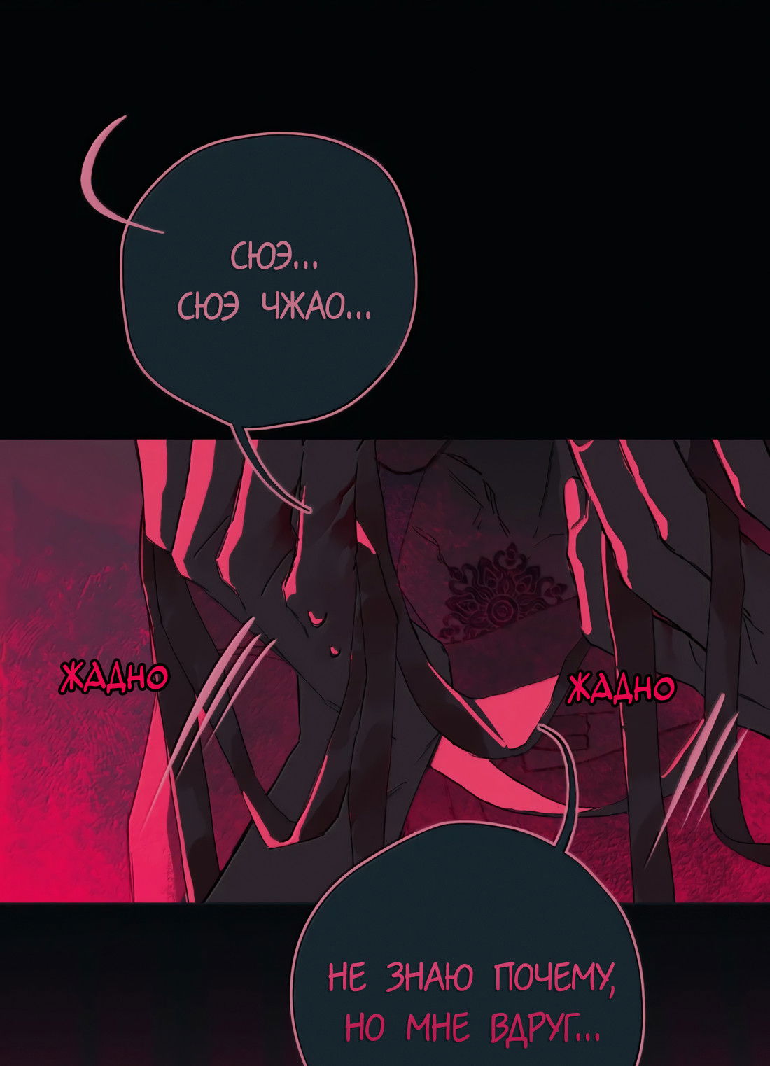 Манга Несправедливый - Глава 27 Страница 49