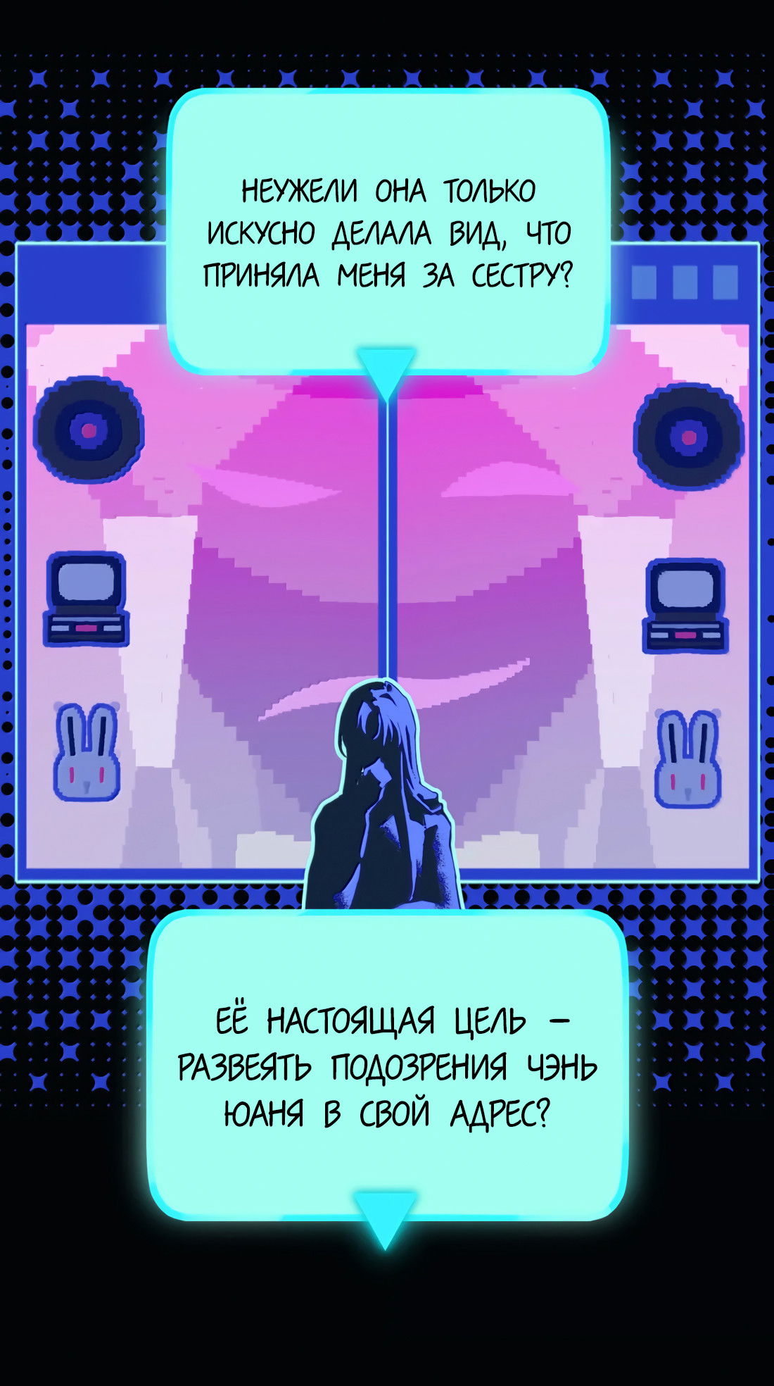 Манга Несправедливый - Глава 27 Страница 35