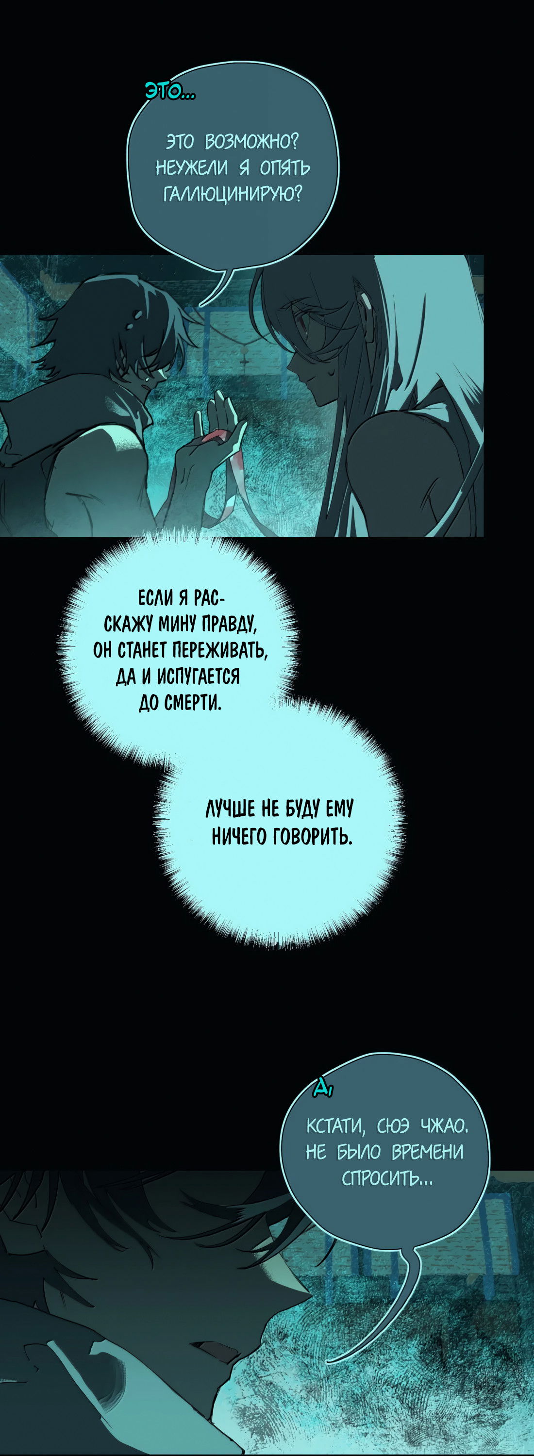 Манга Несправедливый - Глава 27 Страница 43