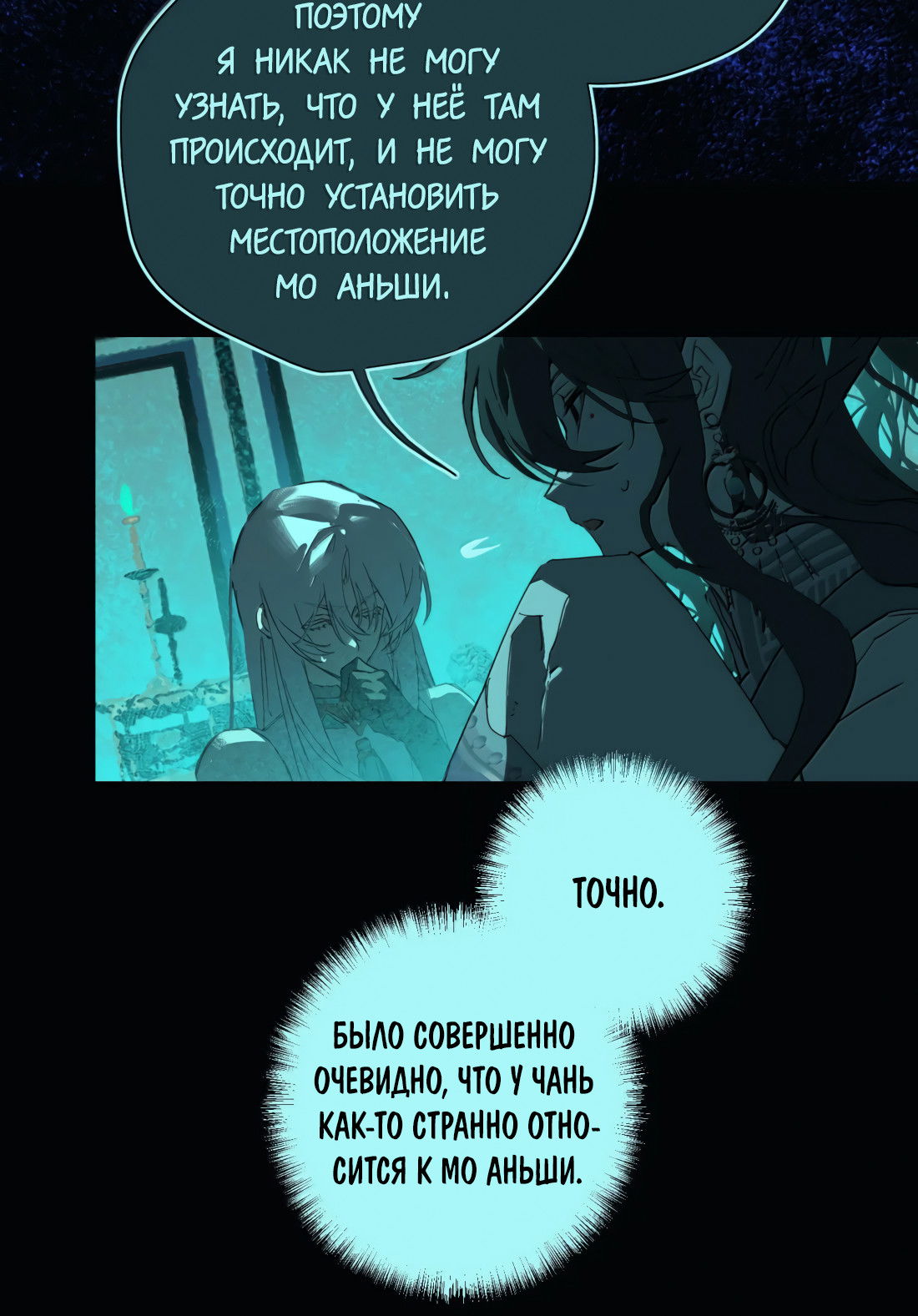 Манга Несправедливый - Глава 27 Страница 33