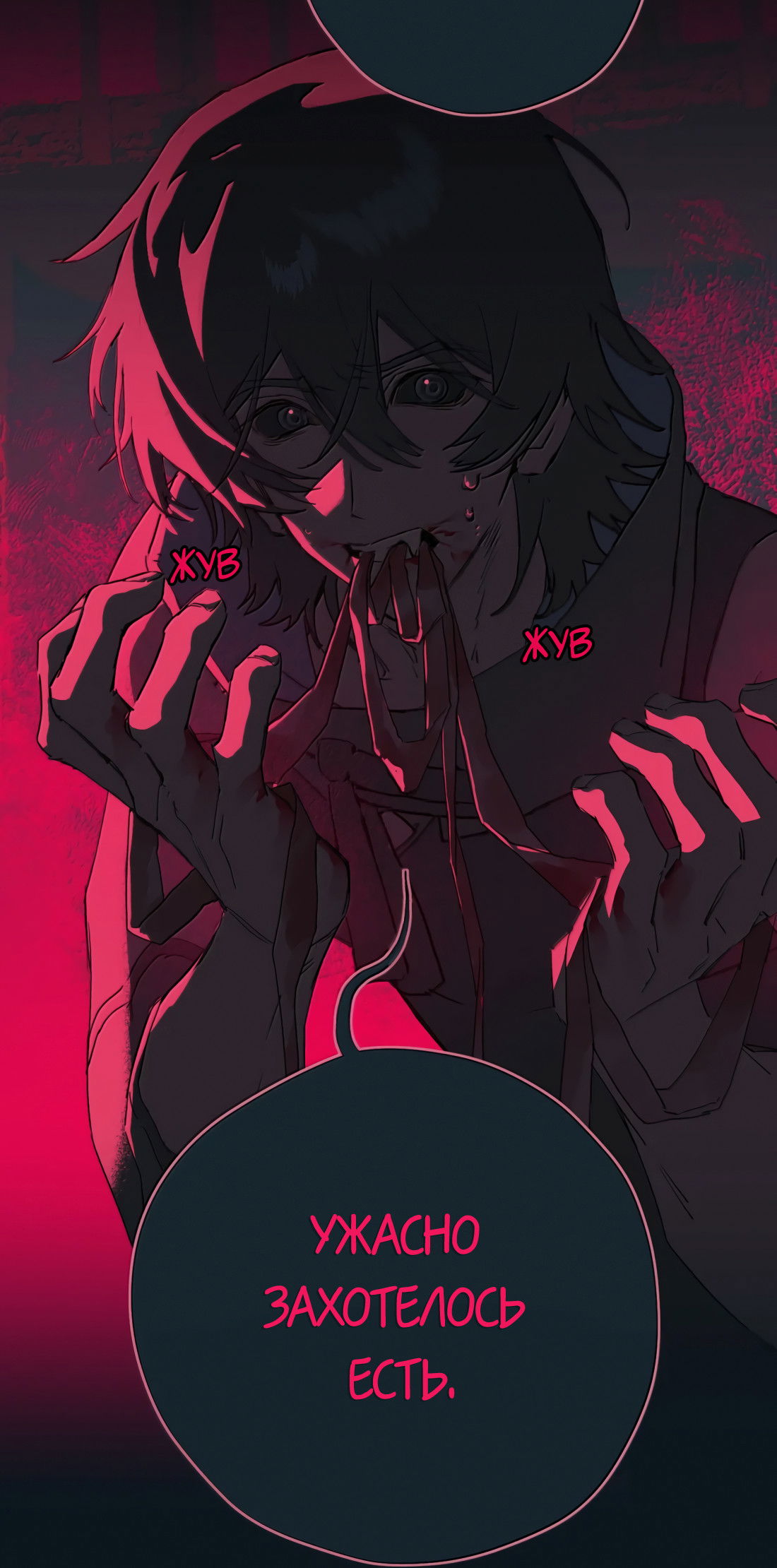 Манга Несправедливый - Глава 27 Страница 50