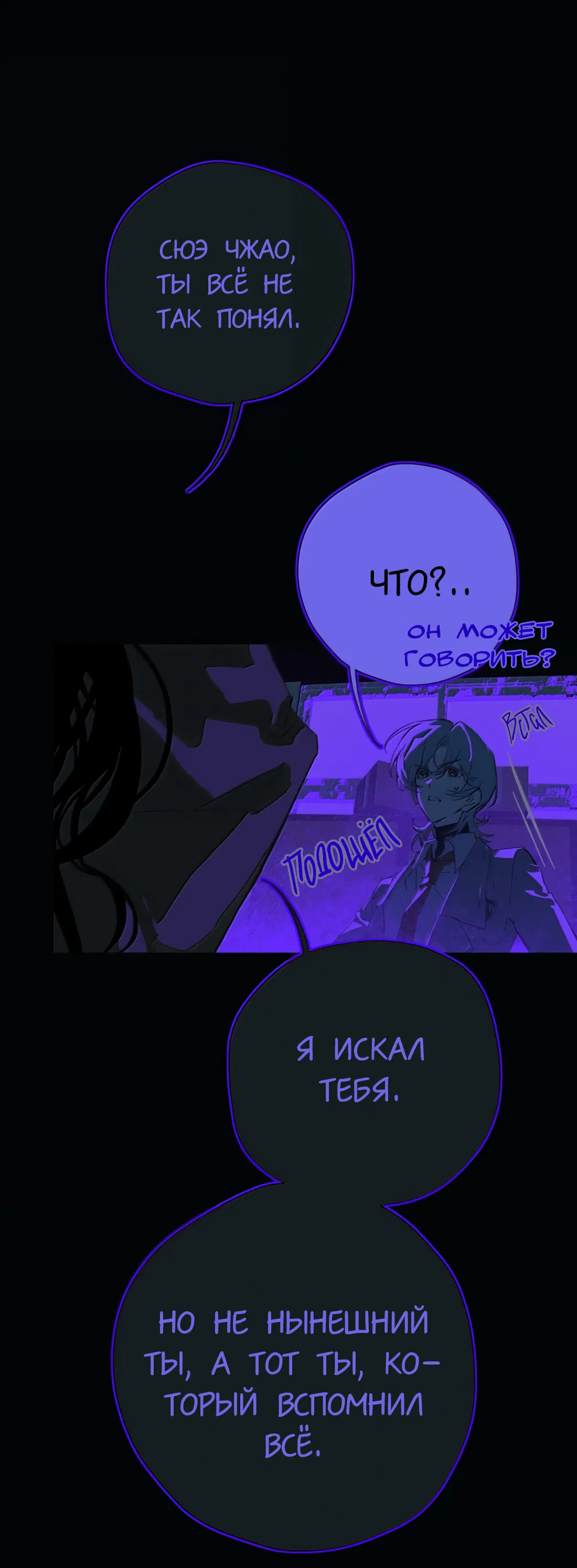 Манга Несправедливый - Глава 27.5 Страница 19