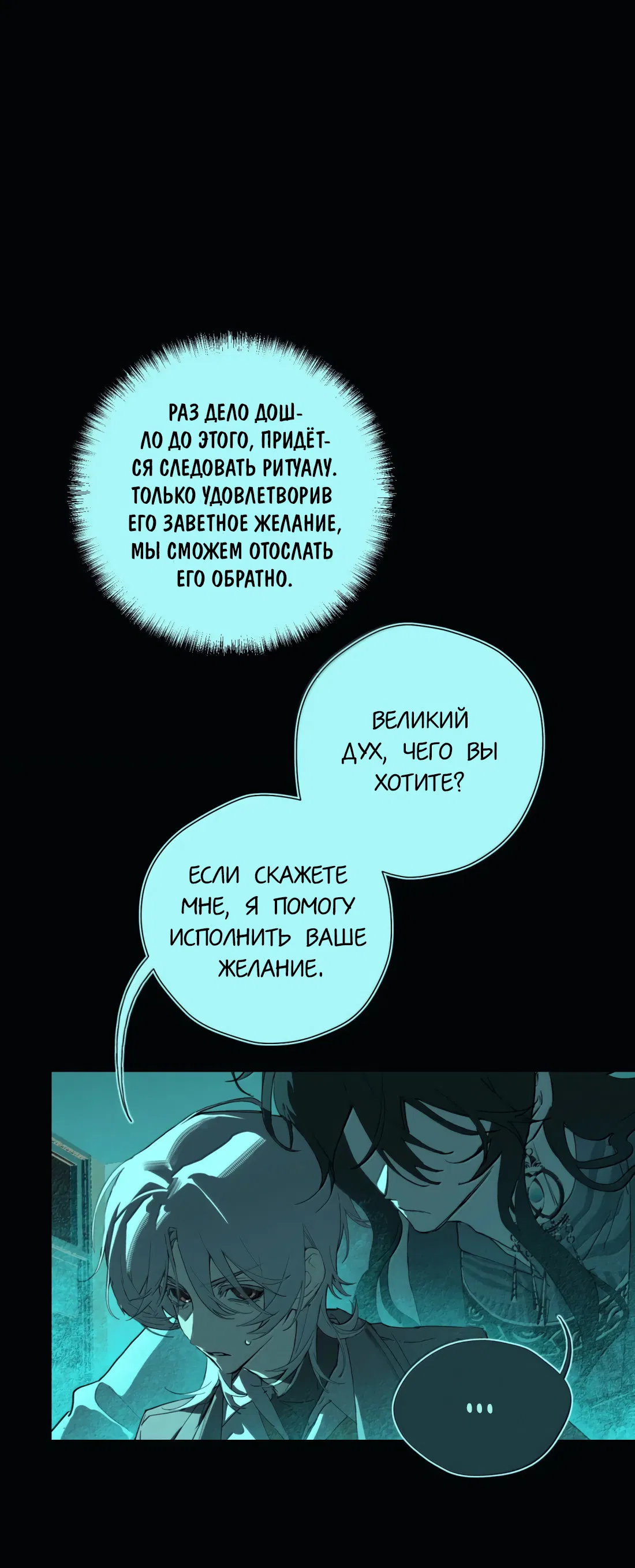 Манга Несправедливый - Глава 27.5 Страница 8