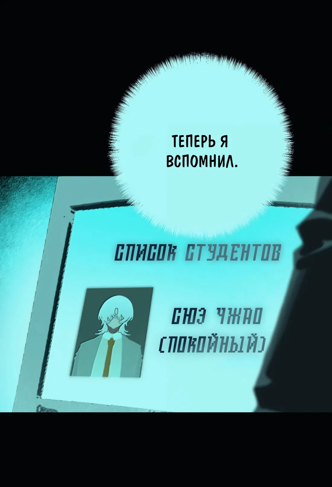 Манга Несправедливый - Глава 27.5 Страница 24