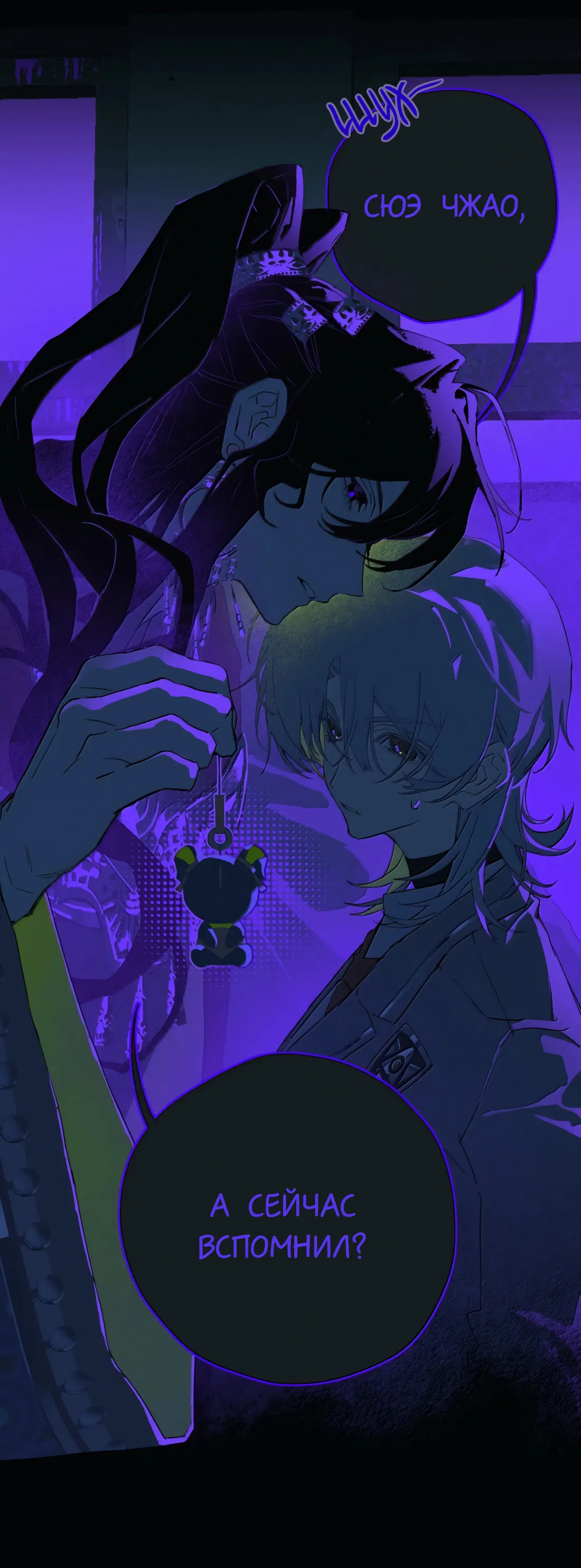 Манга Несправедливый - Глава 27.5 Страница 20