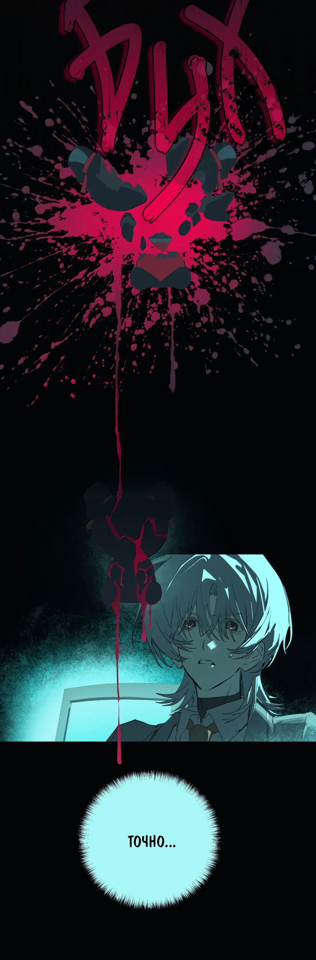 Манга Несправедливый - Глава 27.5 Страница 23