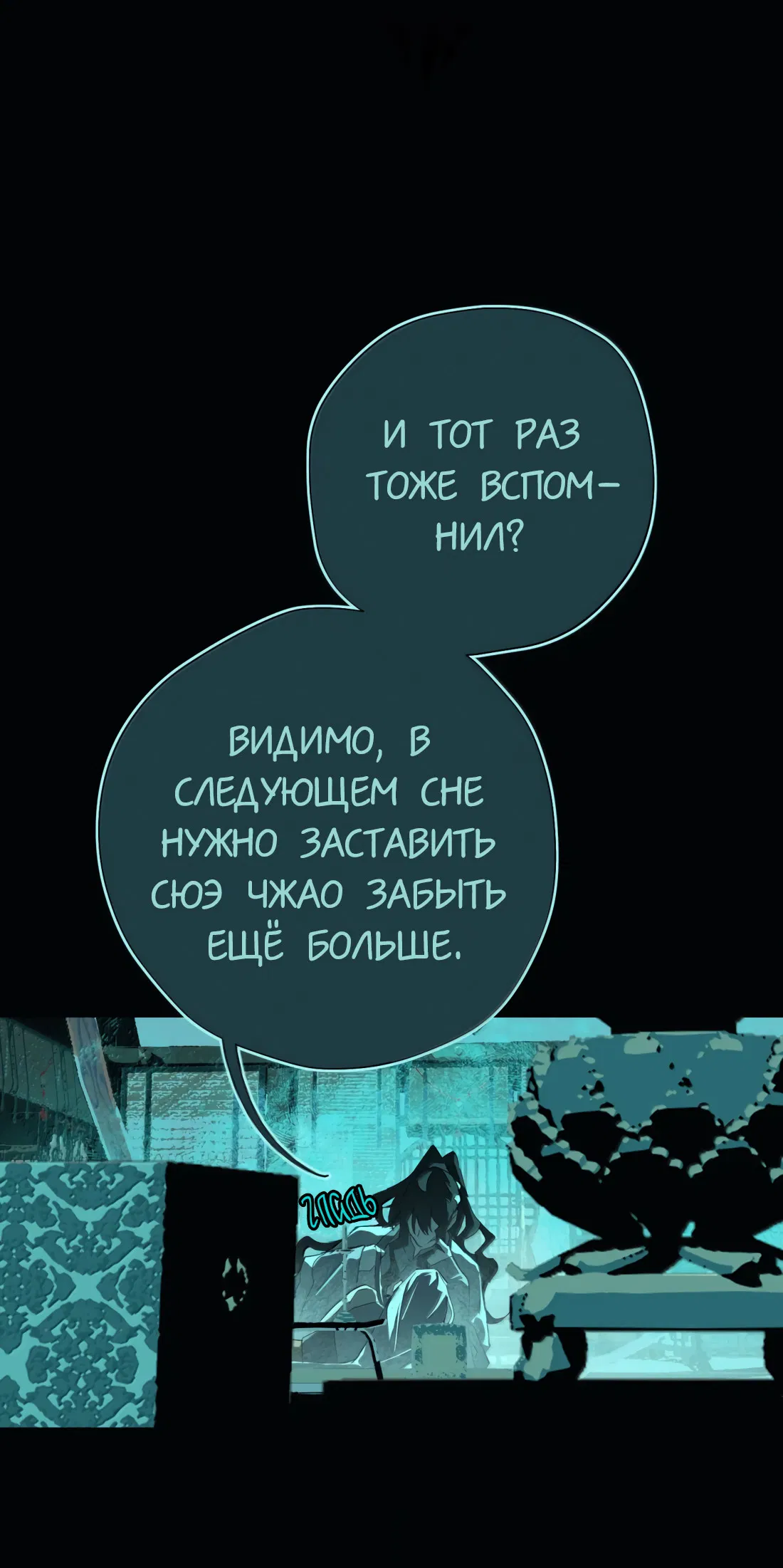 Манга Несправедливый - Глава 27.5 Страница 28