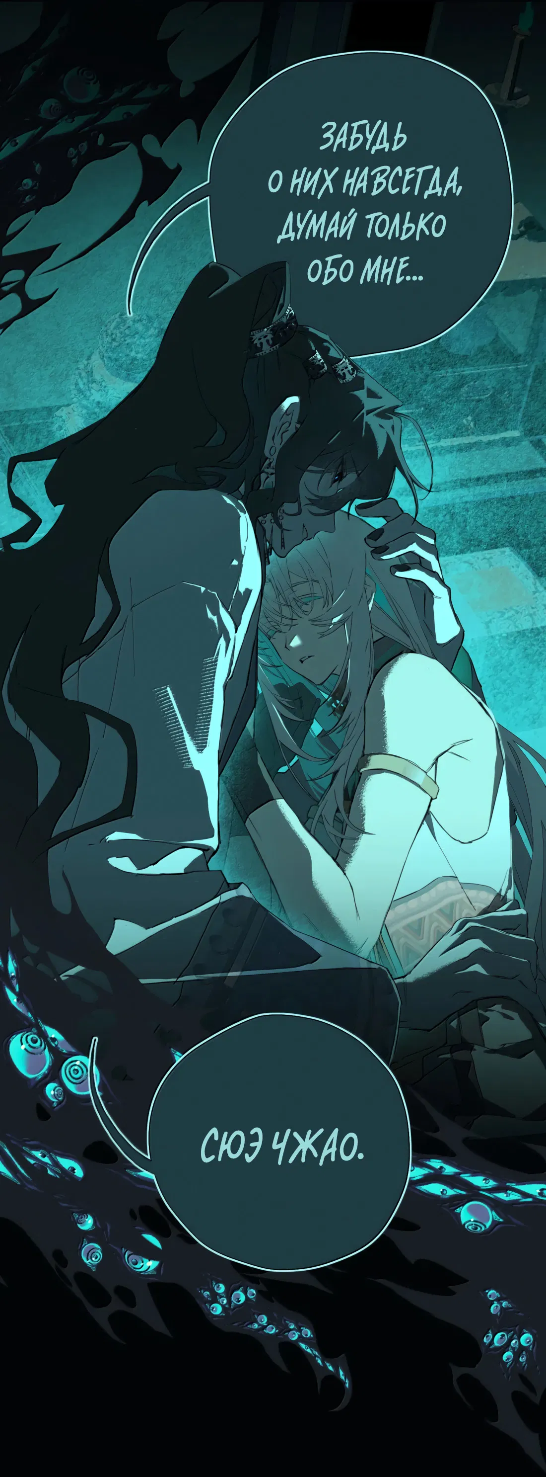 Манга Несправедливый - Глава 27.5 Страница 30