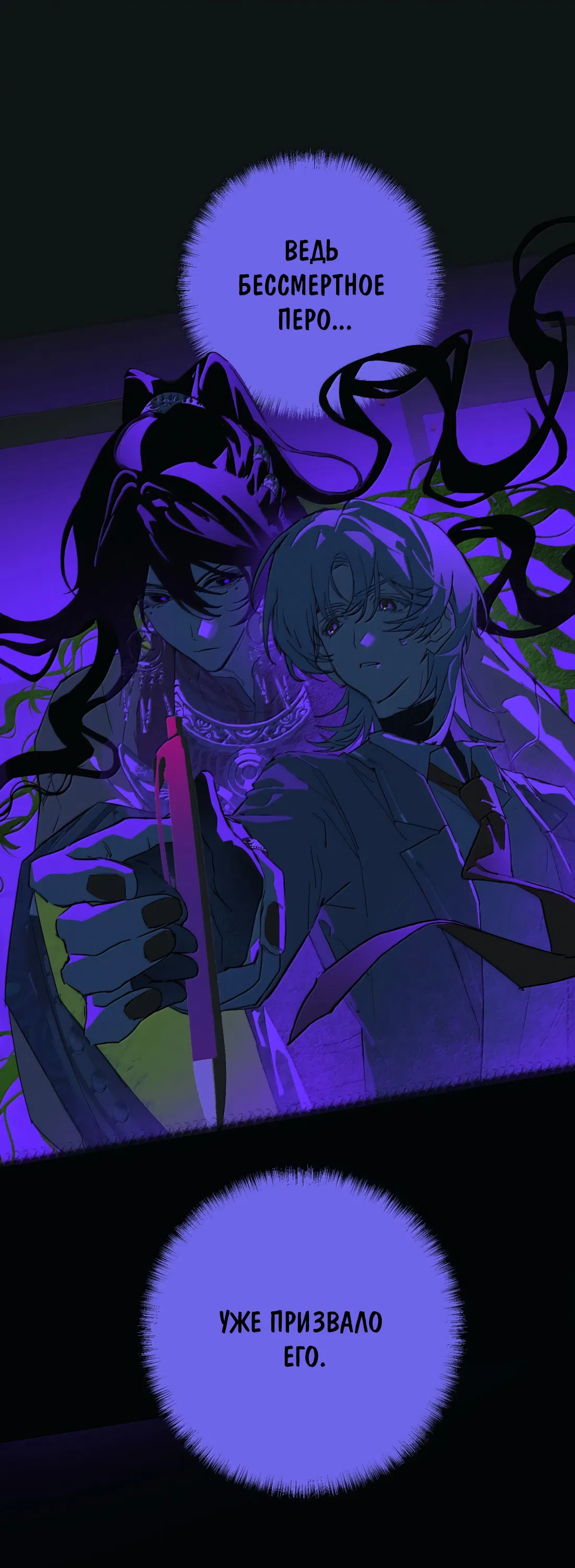 Манга Несправедливый - Глава 27.5 Страница 6