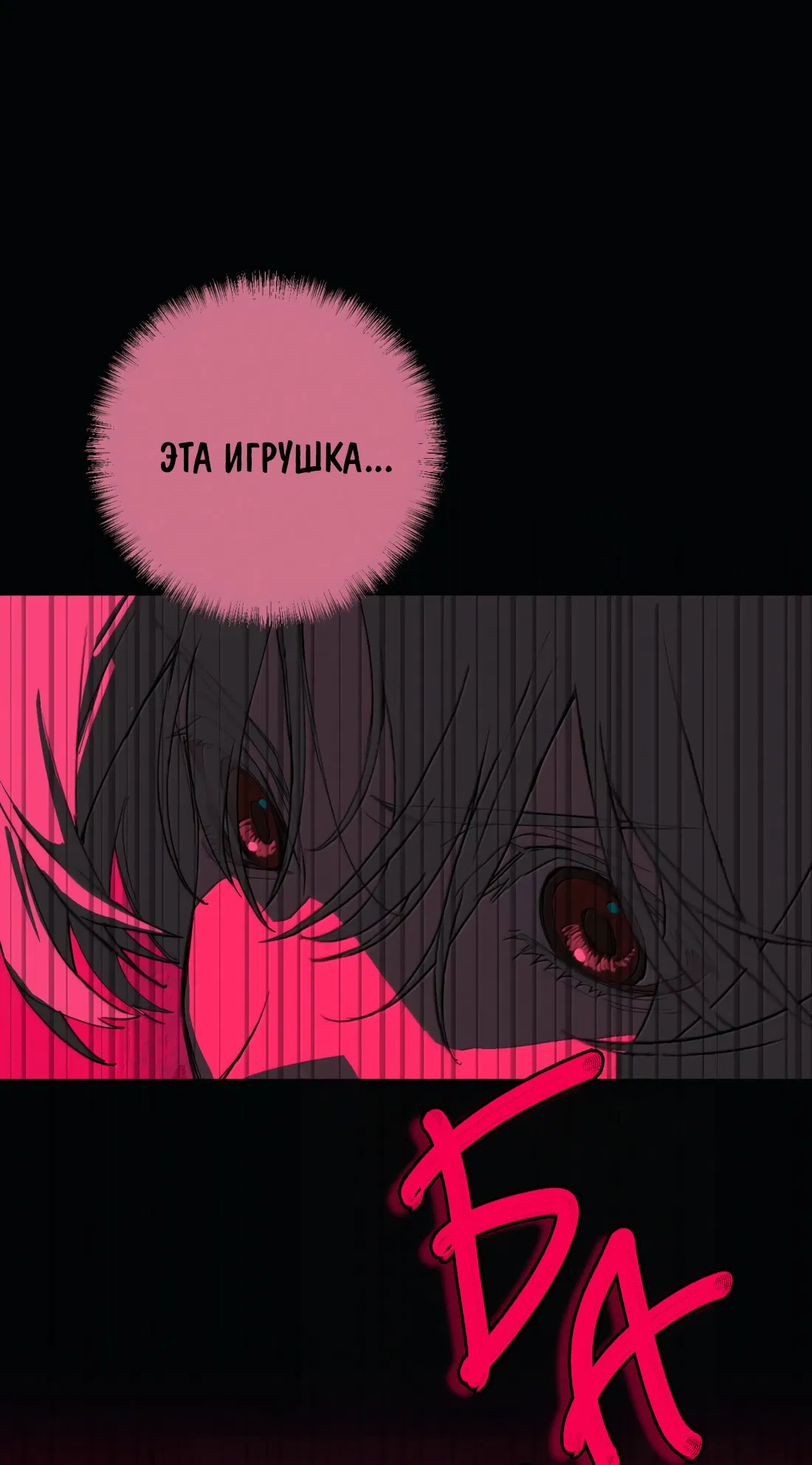 Манга Несправедливый - Глава 27.5 Страница 21