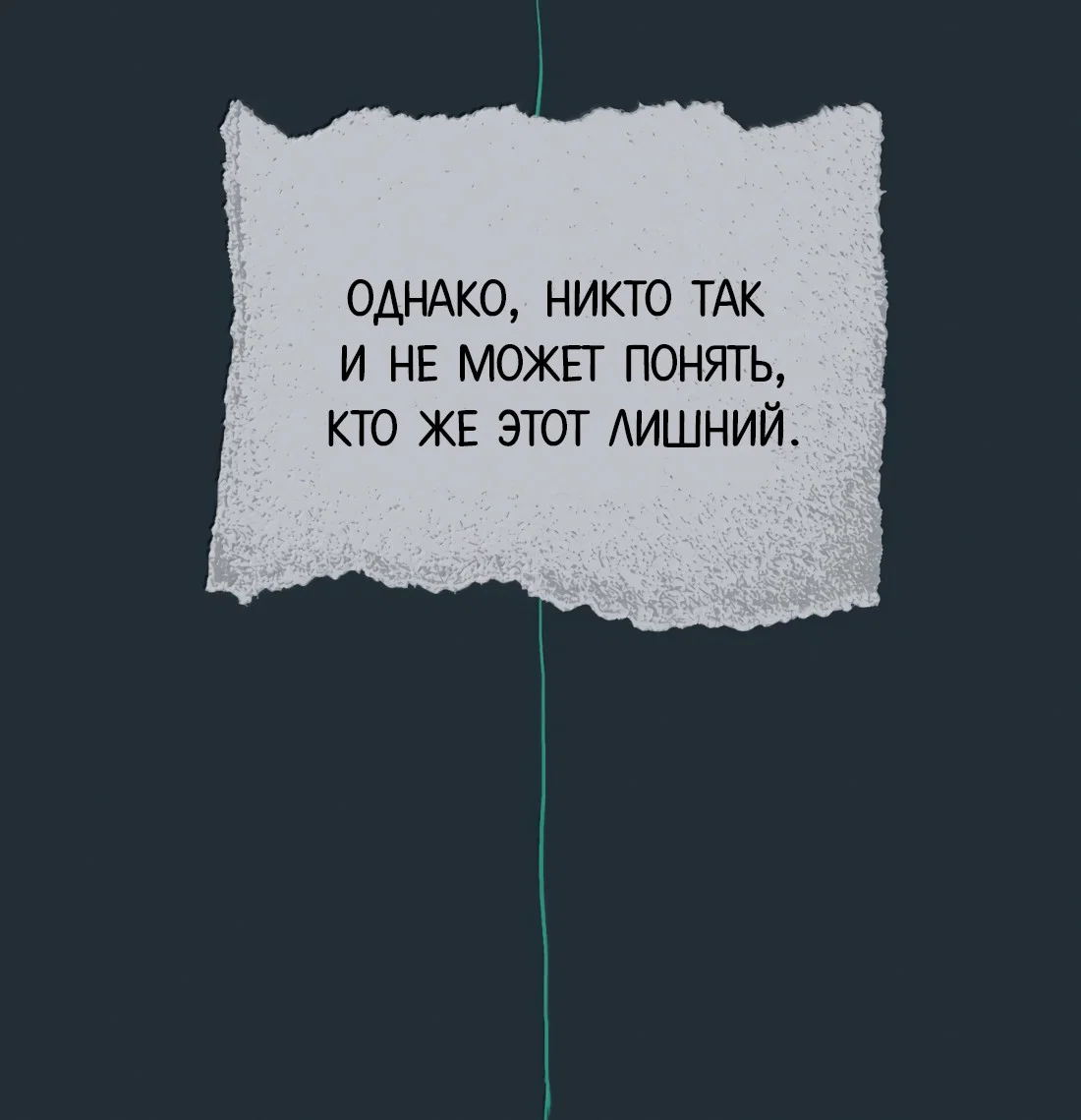 Манга Несправедливый - Глава 27.5 Страница 14