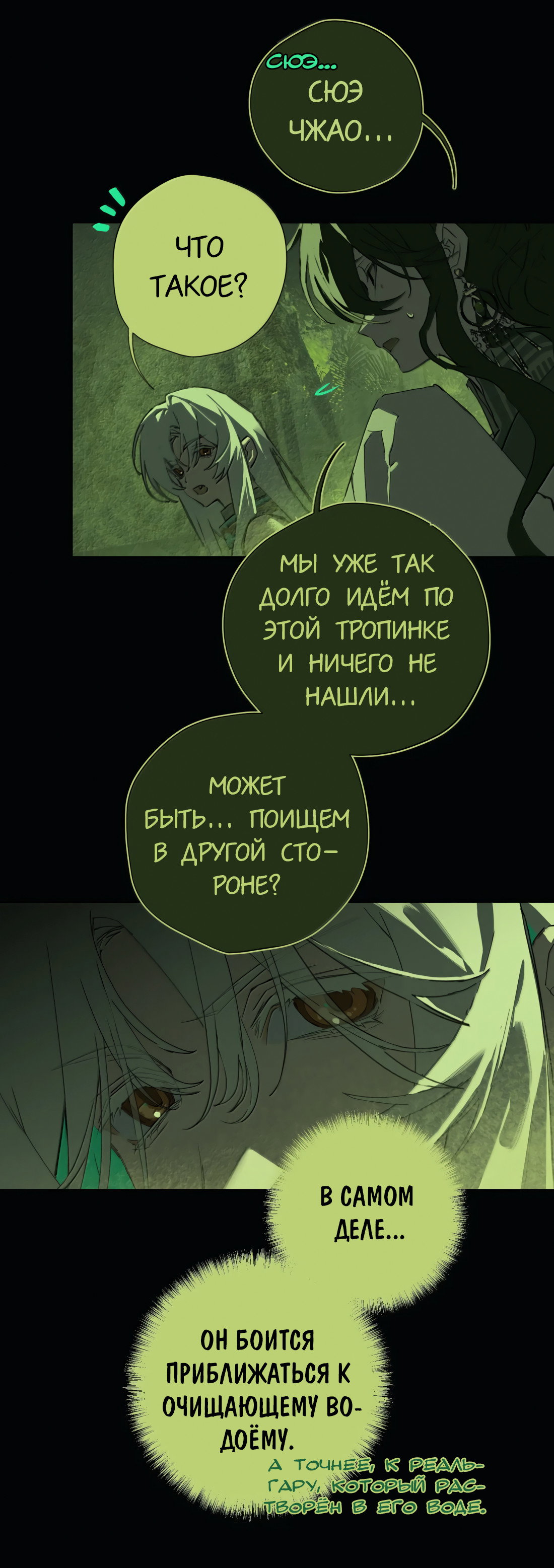 Манга Несправедливый - Глава 28 Страница 33