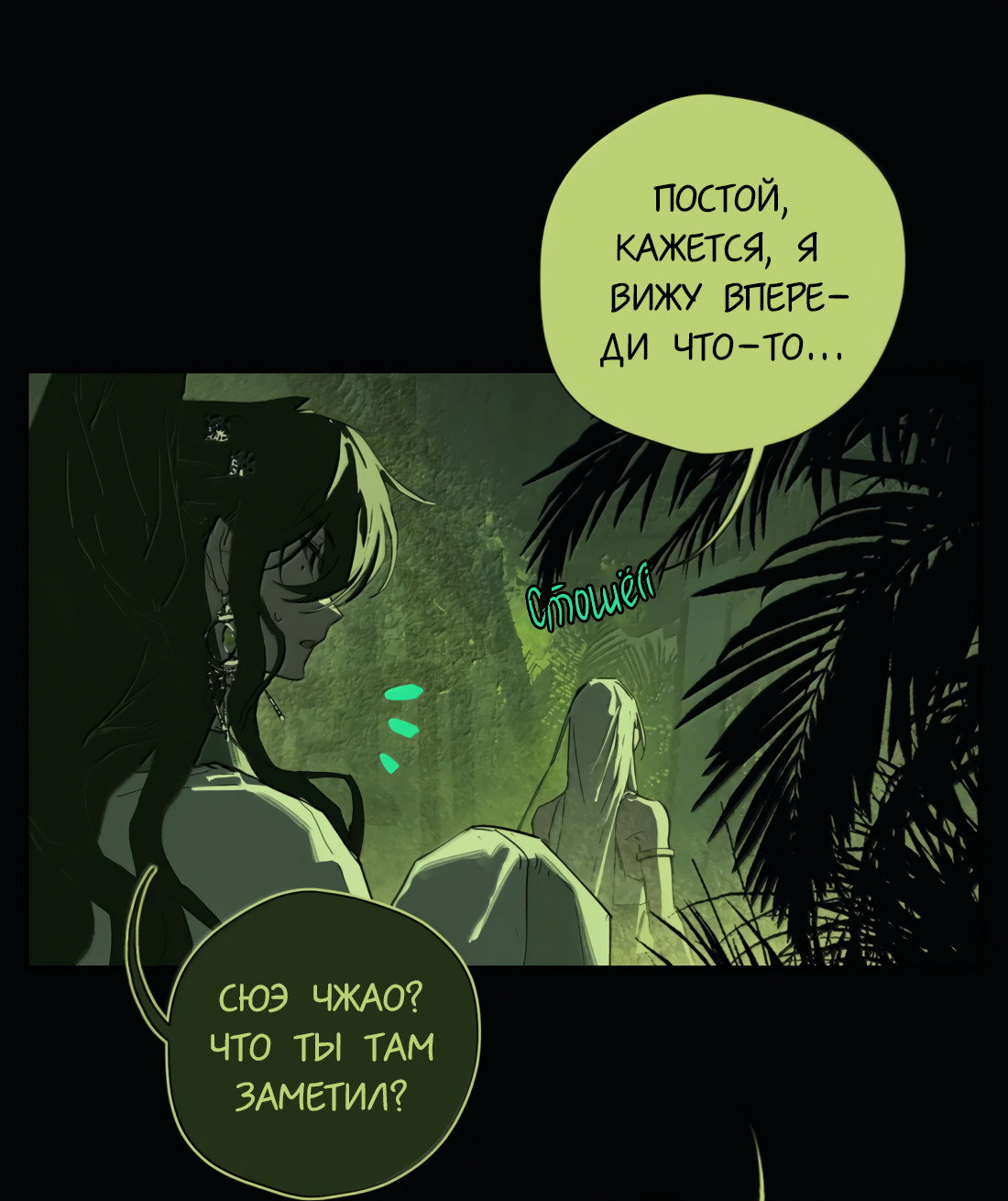 Манга Несправедливый - Глава 28 Страница 34