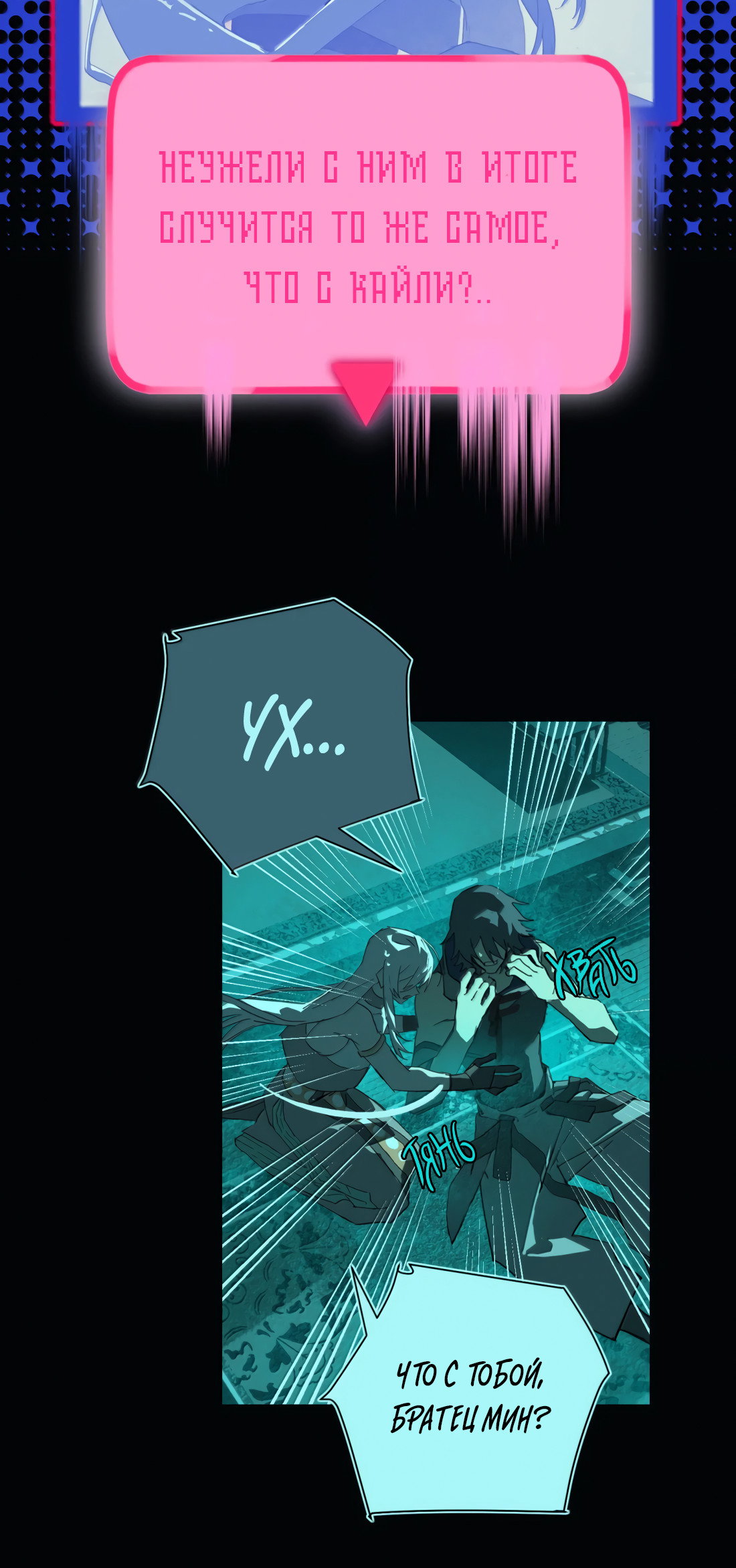 Манга Несправедливый - Глава 28 Страница 7