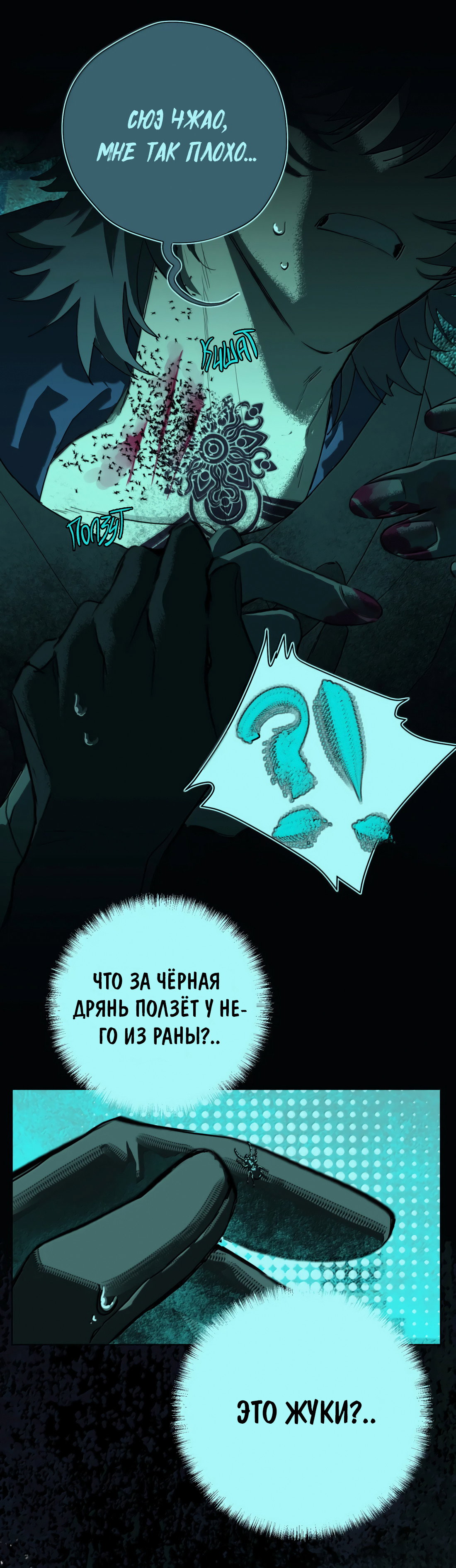 Манга Несправедливый - Глава 28 Страница 8