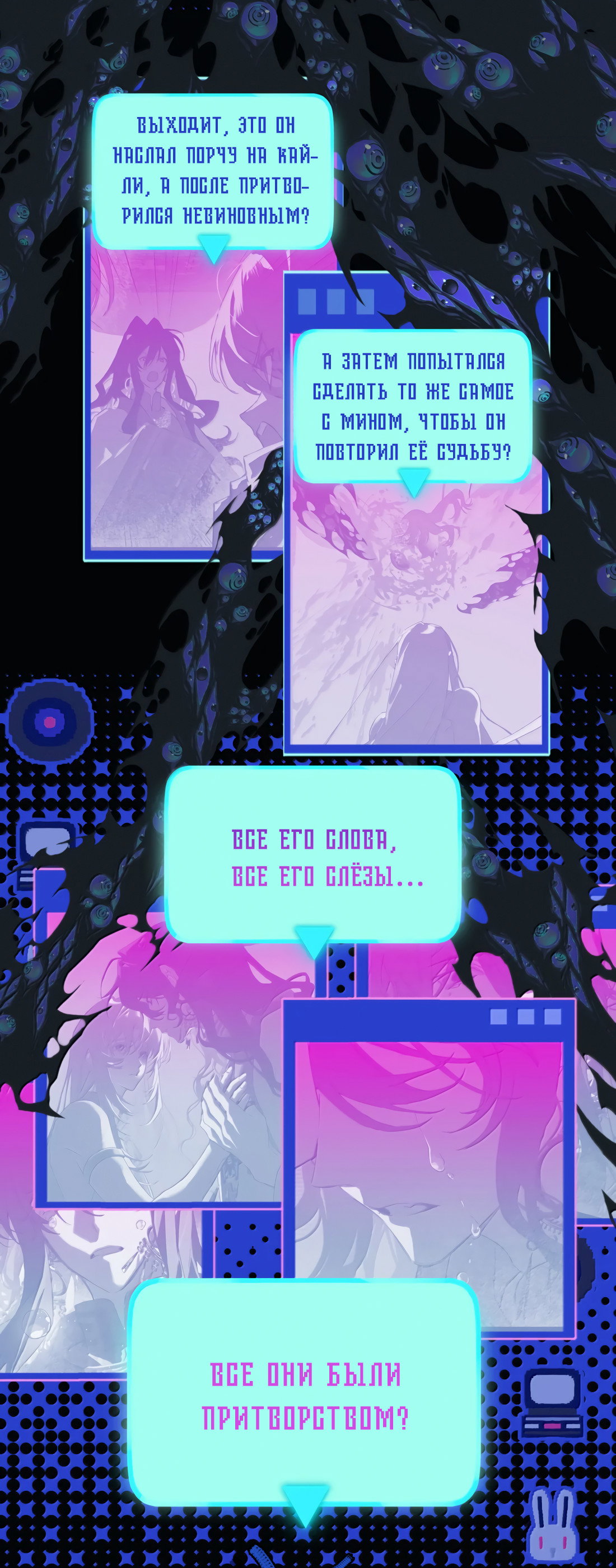 Манга Несправедливый - Глава 28 Страница 19