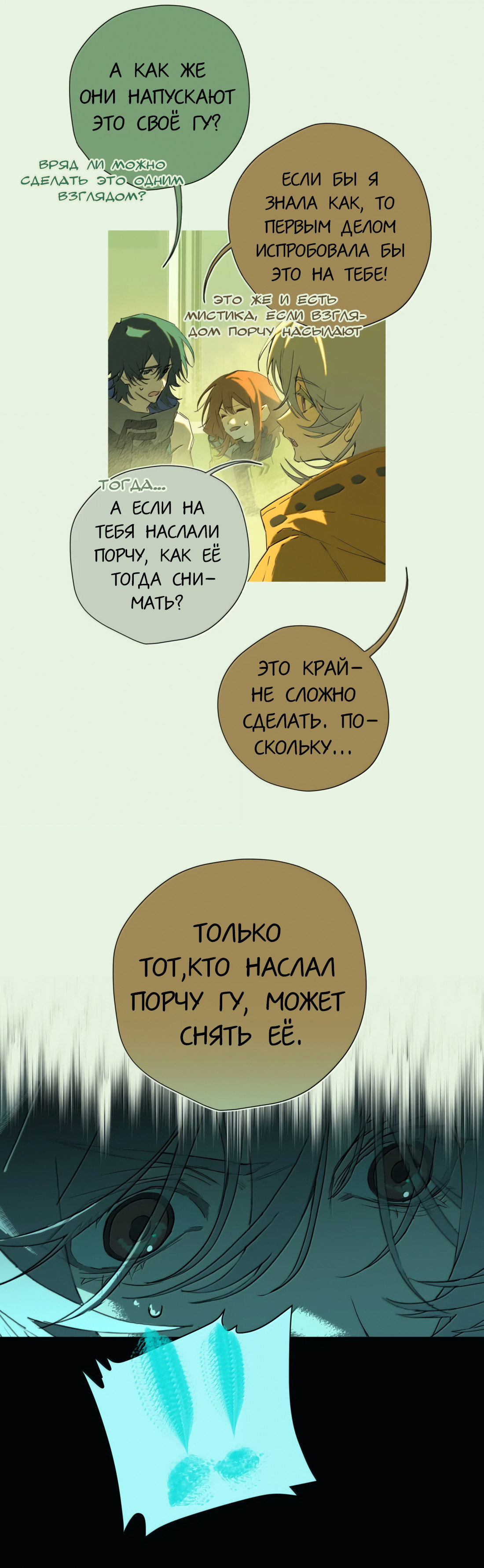 Манга Несправедливый - Глава 28 Страница 17