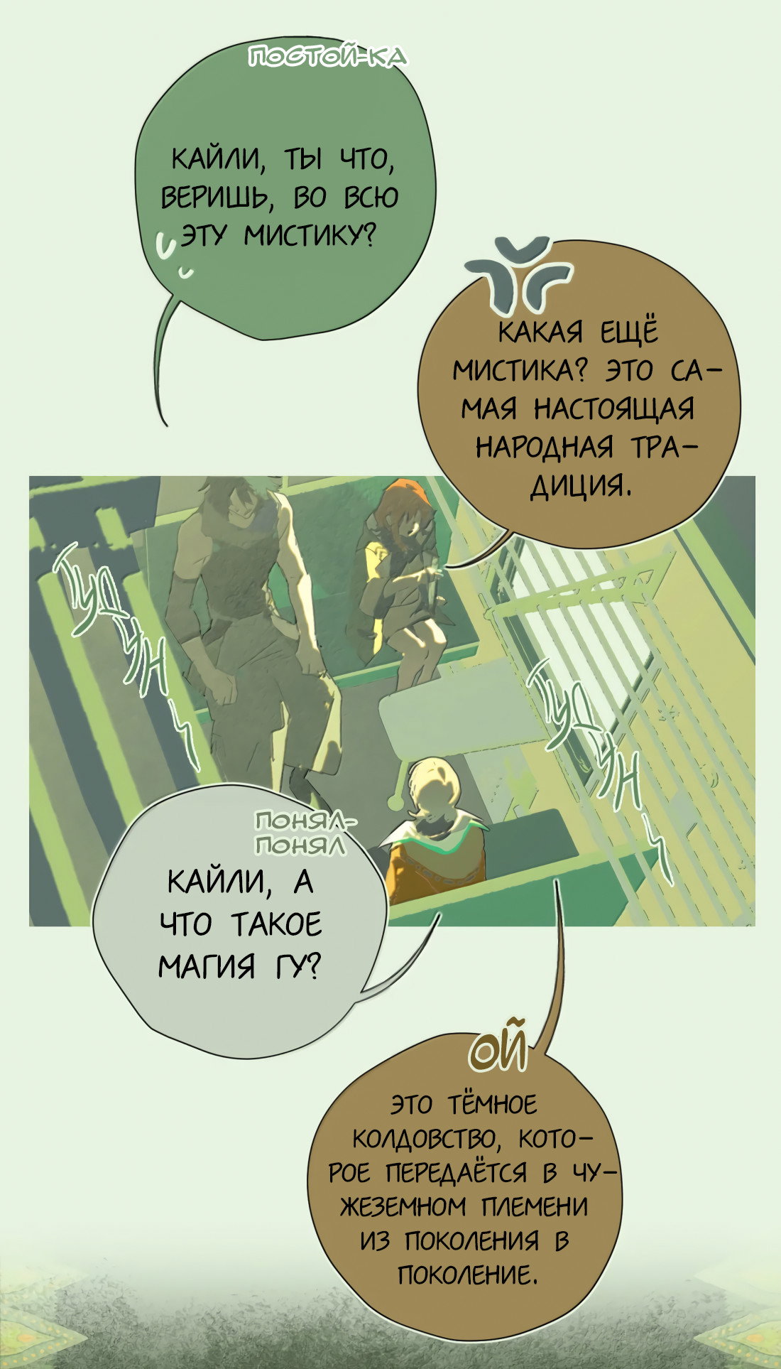 Манга Несправедливый - Глава 28 Страница 13