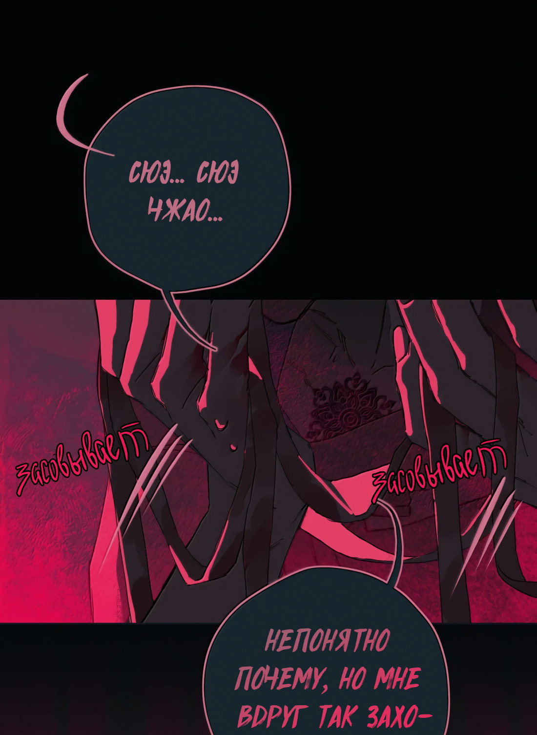 Манга Несправедливый - Глава 28 Страница 3