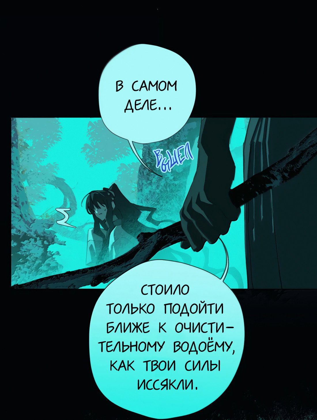 Манга Несправедливый - Глава 28 Страница 39
