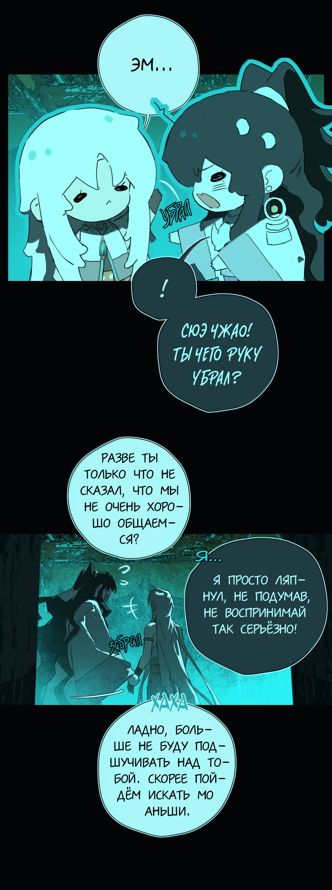 Манга Несправедливый - Глава 28 Страница 29