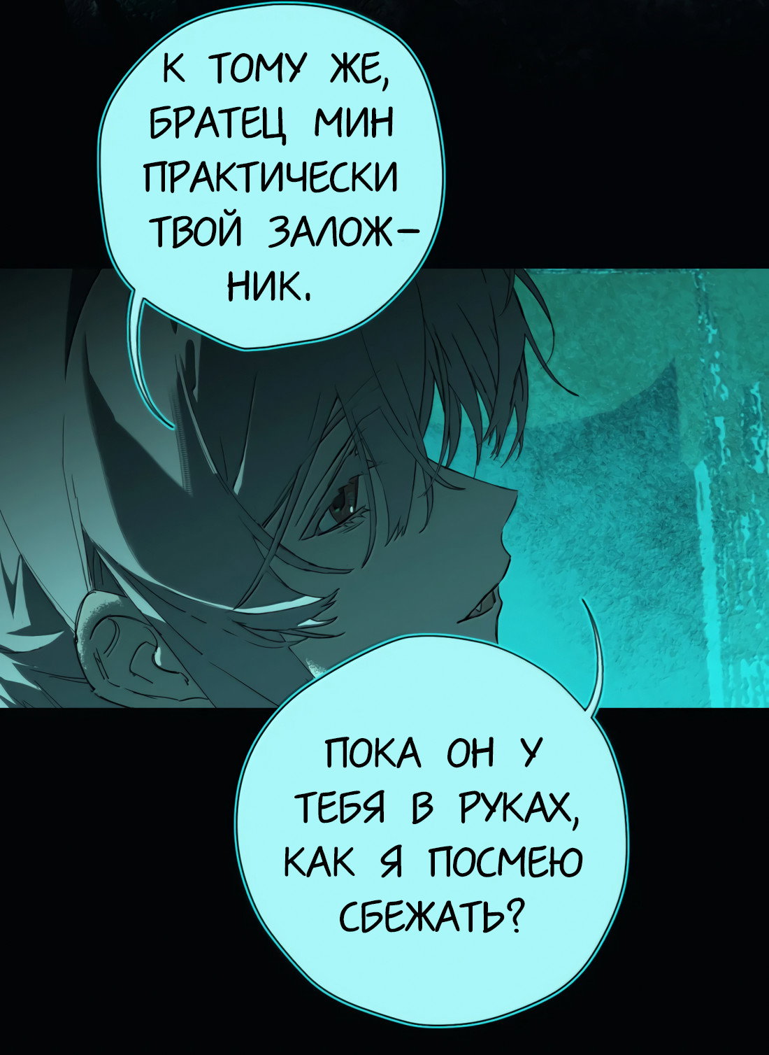 Манга Несправедливый - Глава 28 Страница 27