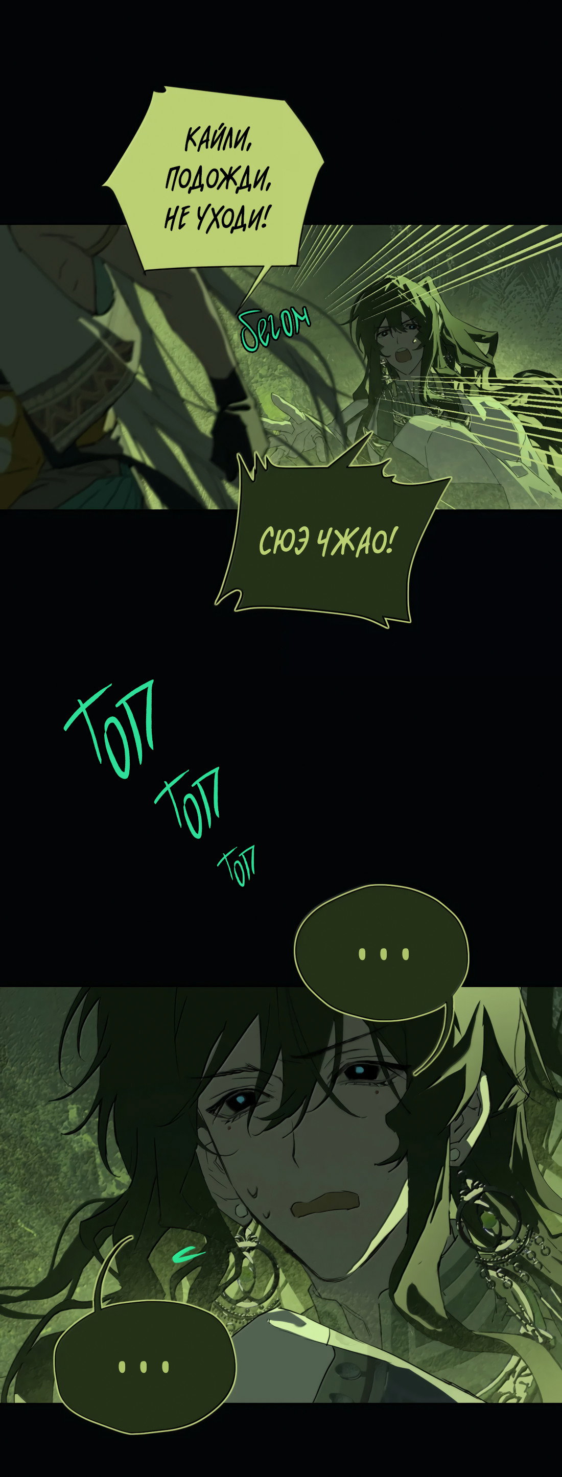 Манга Несправедливый - Глава 28 Страница 36