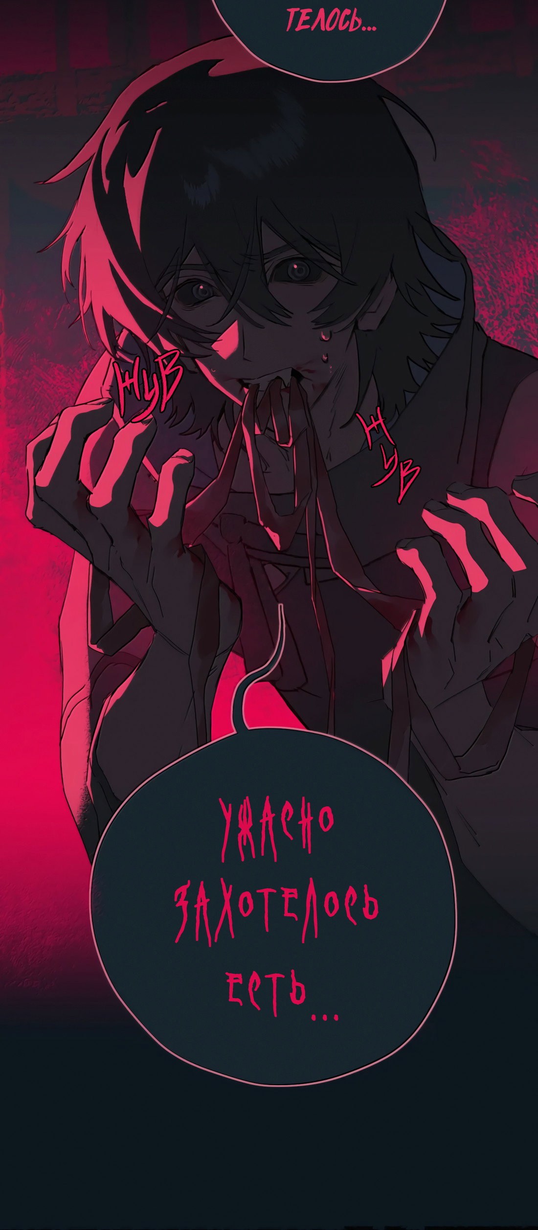 Манга Несправедливый - Глава 28 Страница 4