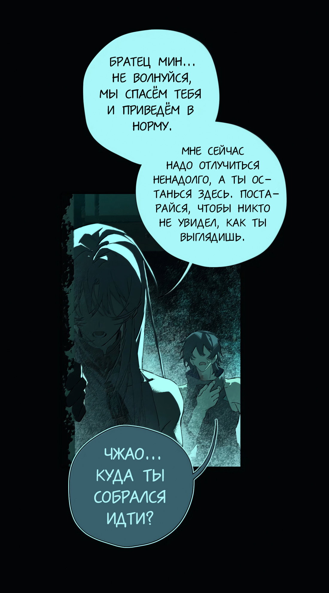 Манга Несправедливый - Глава 28 Страница 21