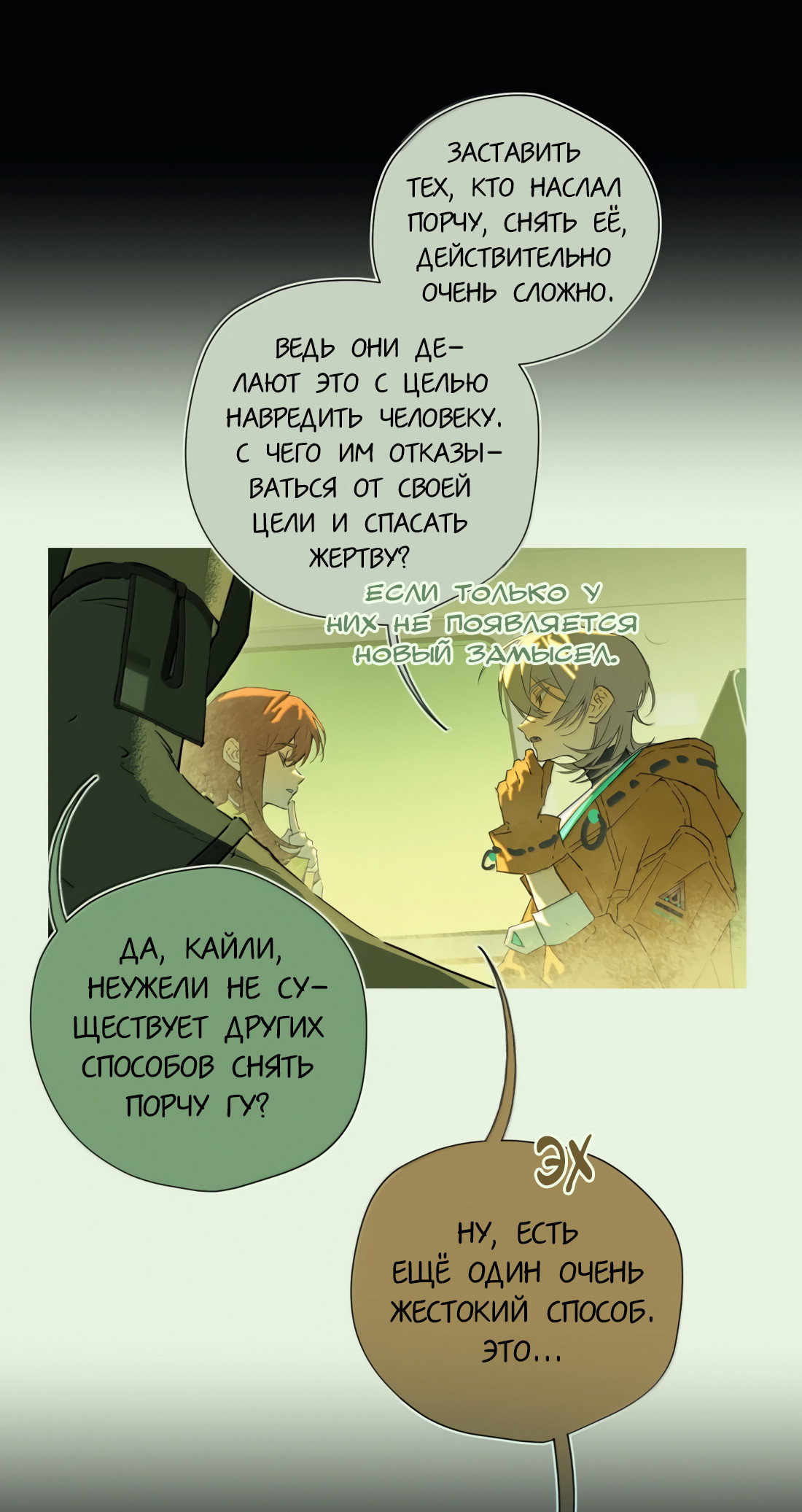 Манга Несправедливый - Глава 28 Страница 22