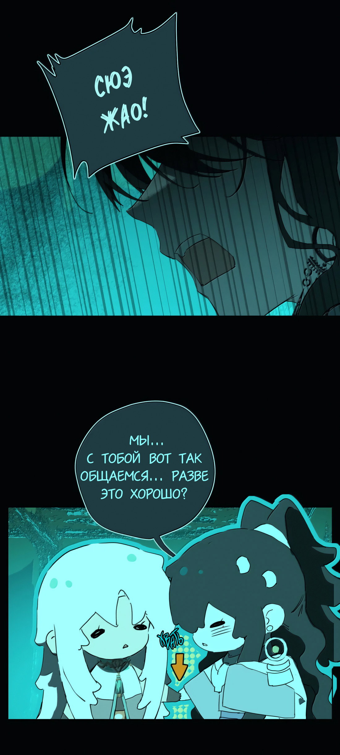 Манга Несправедливый - Глава 28 Страница 28