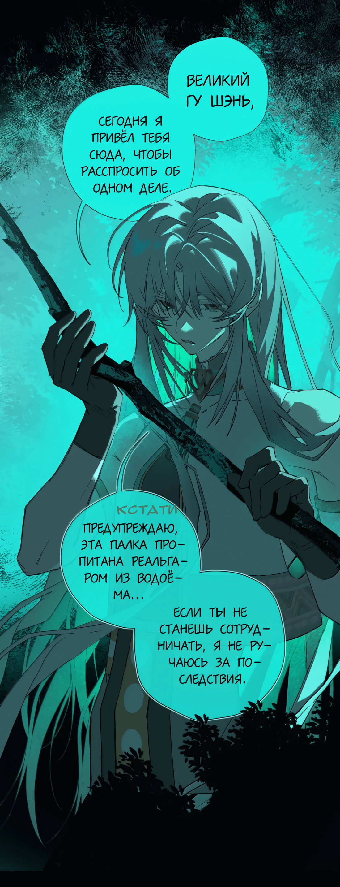 Манга Несправедливый - Глава 28 Страница 40