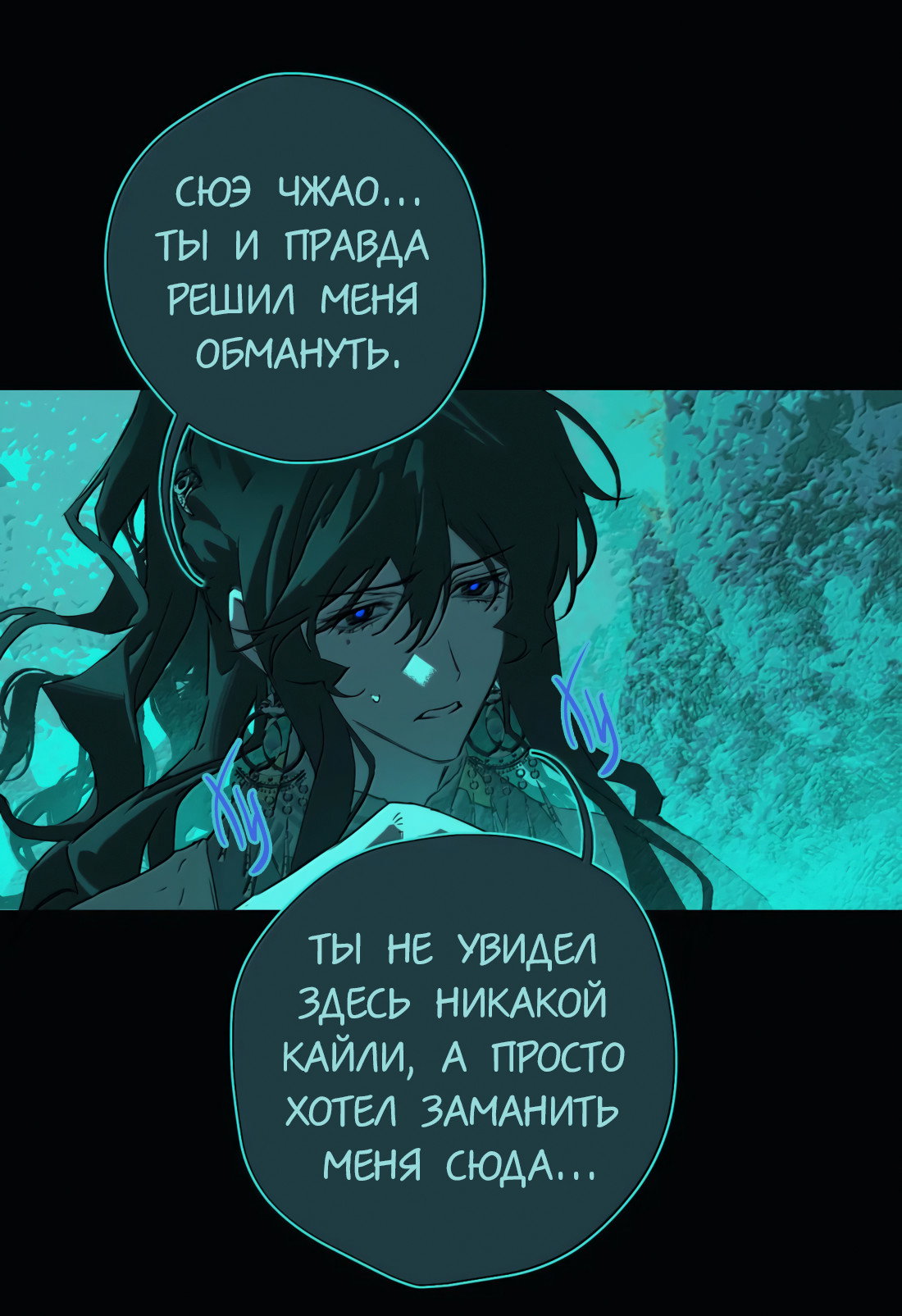 Манга Несправедливый - Глава 28 Страница 41