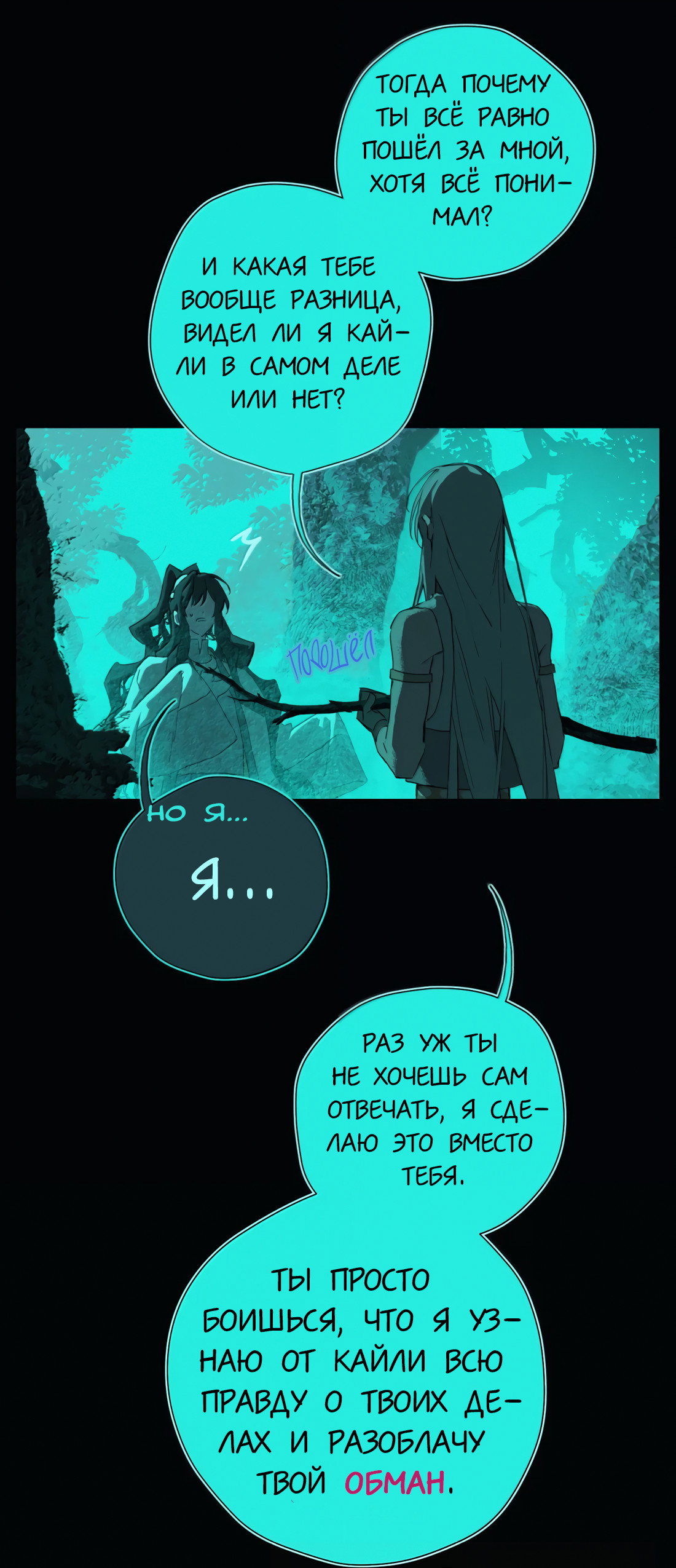 Манга Несправедливый - Глава 28 Страница 42