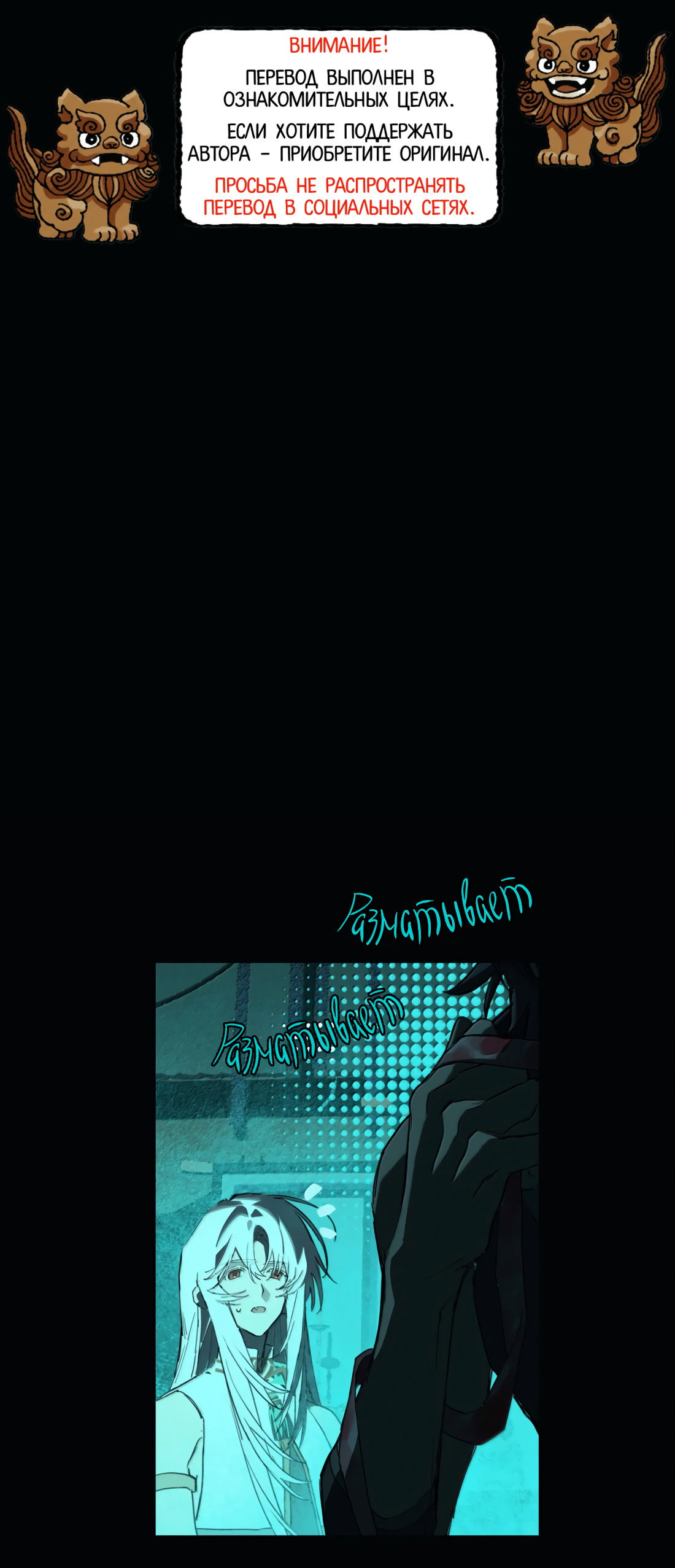 Манга Несправедливый - Глава 28 Страница 1