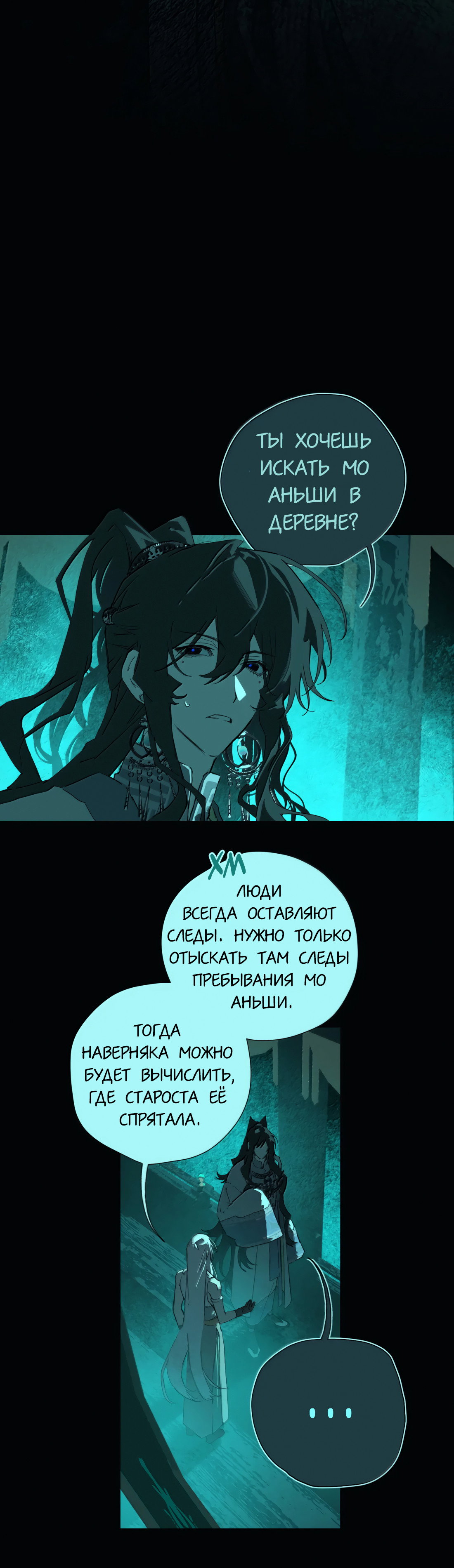 Манга Несправедливый - Глава 28 Страница 24