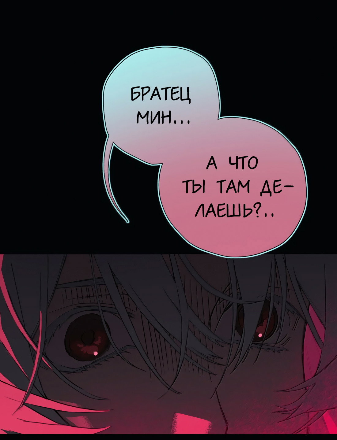 Манга Несправедливый - Глава 28 Страница 2