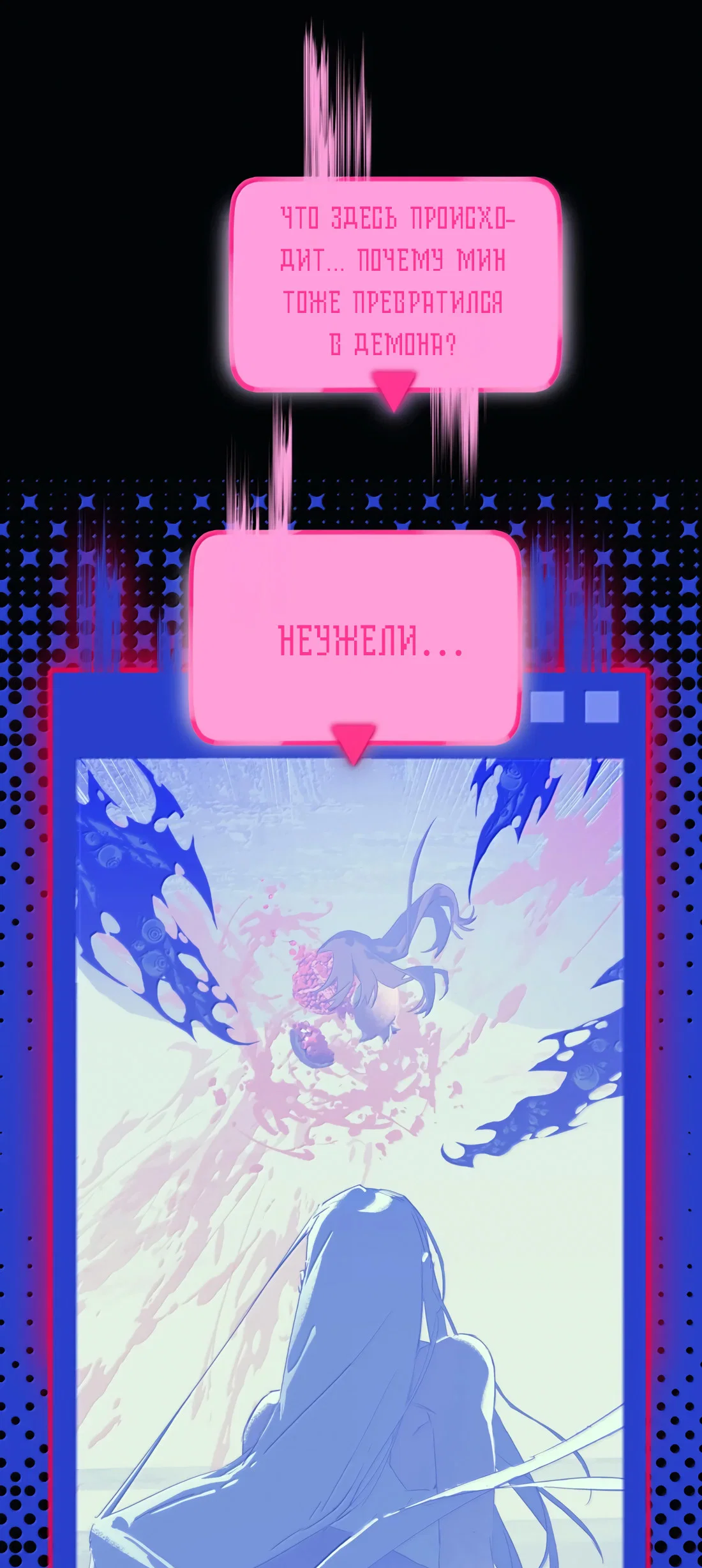 Манга Несправедливый - Глава 28 Страница 6