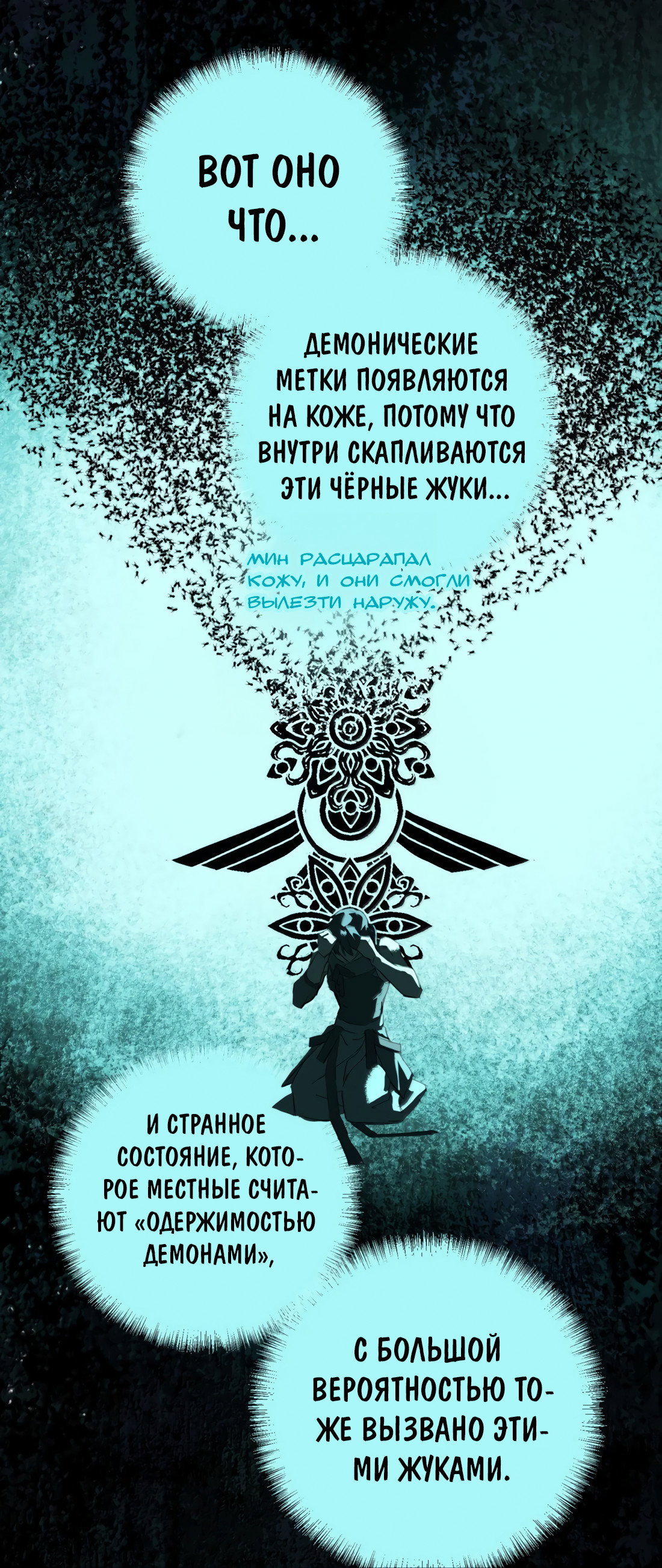 Манга Несправедливый - Глава 28 Страница 9