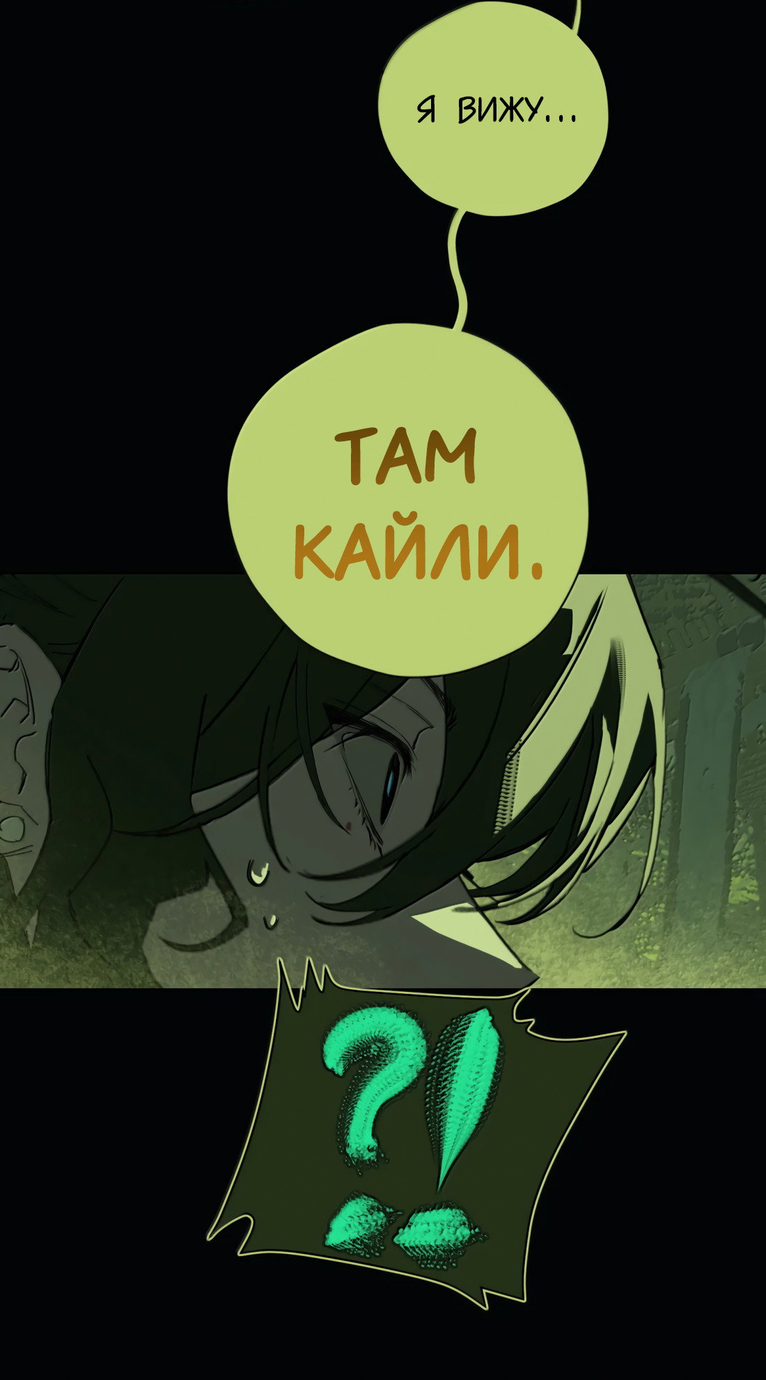 Манга Несправедливый - Глава 28 Страница 35