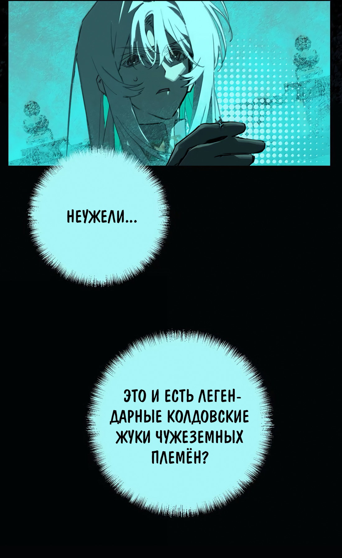 Манга Несправедливый - Глава 28 Страница 10