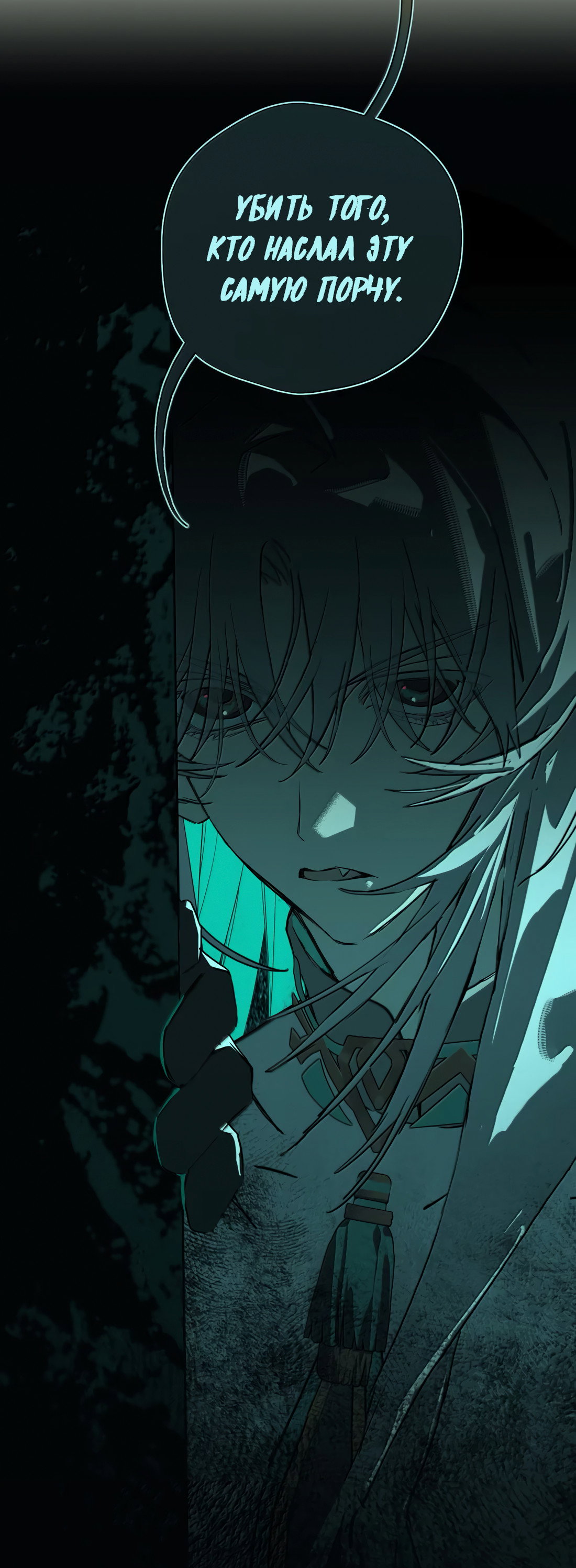 Манга Несправедливый - Глава 28 Страница 23